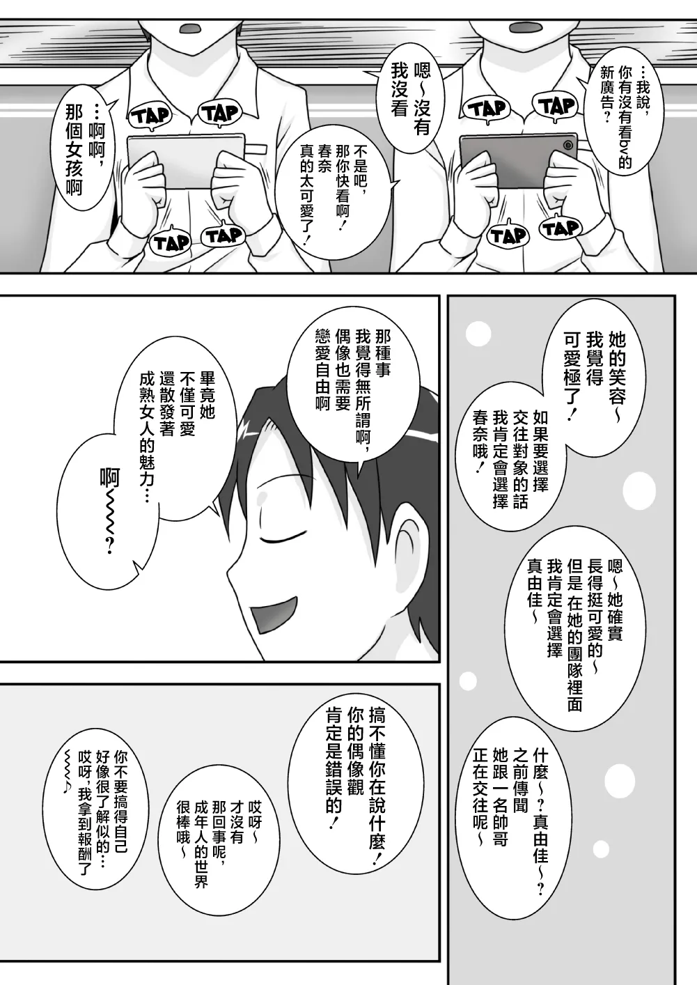 Sasemama | 奉獻媽媽 - Page 3