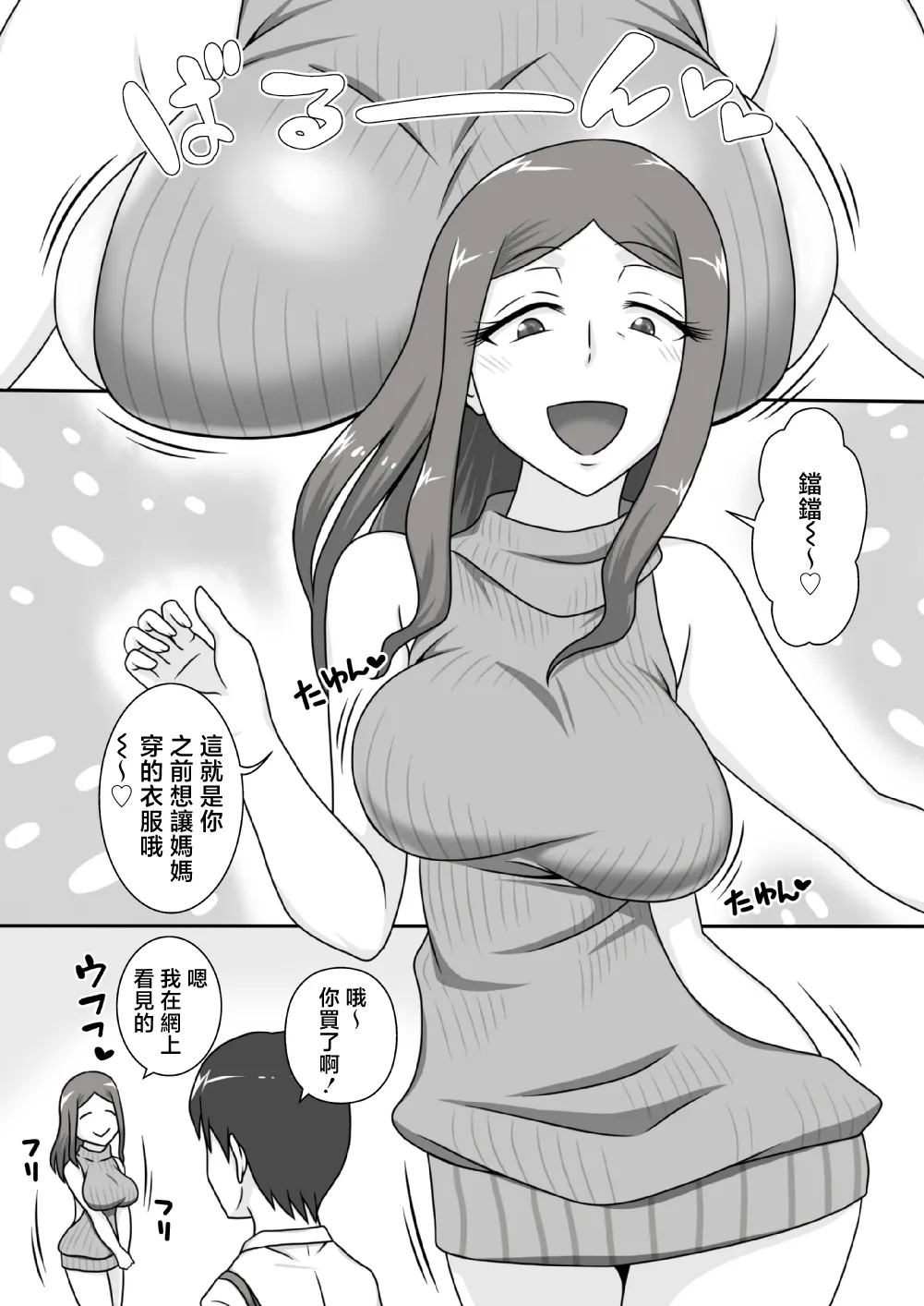 Sasemama | 奉獻媽媽 - Page 5