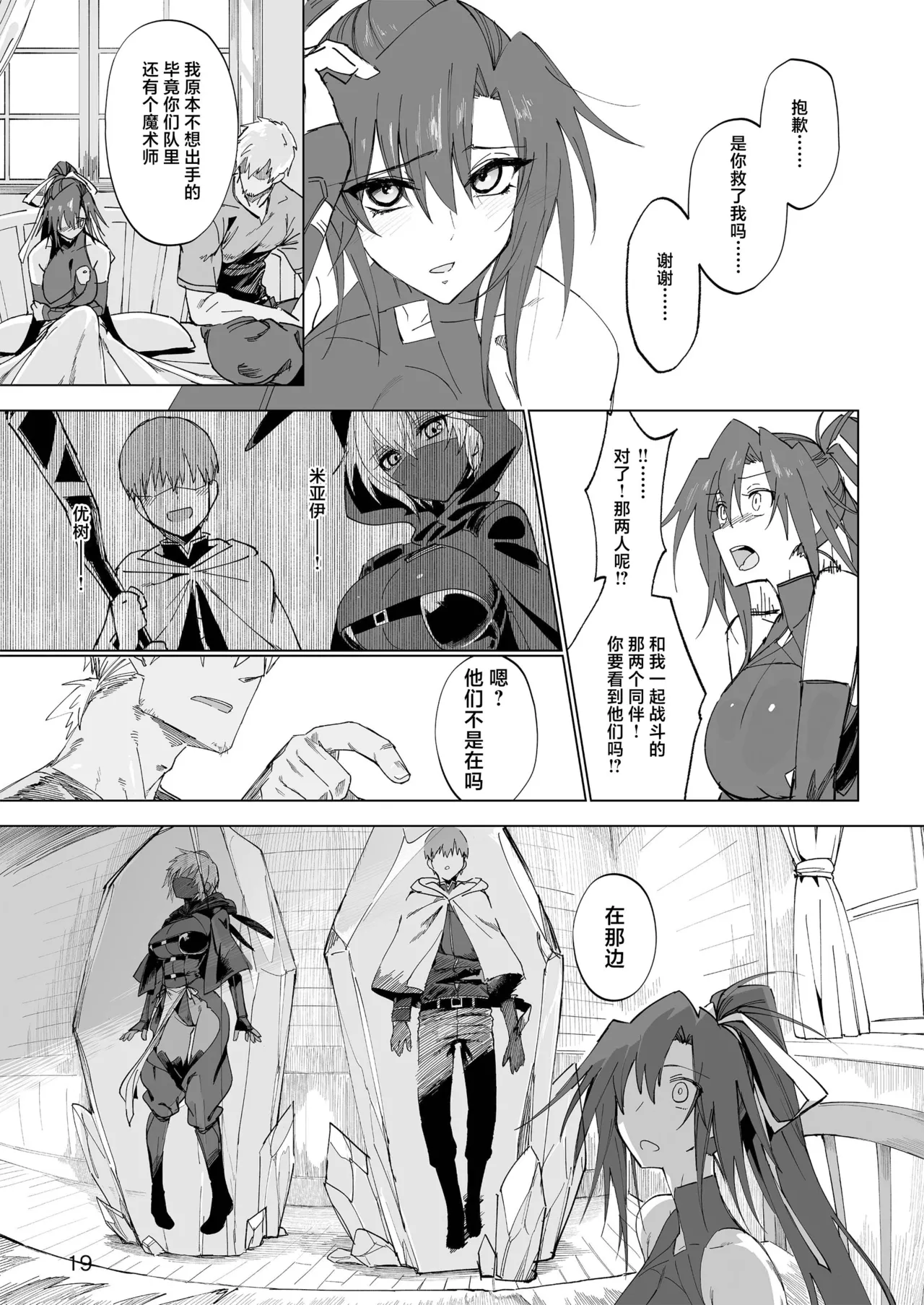 Isekai Mesu Yuusha - Page 18