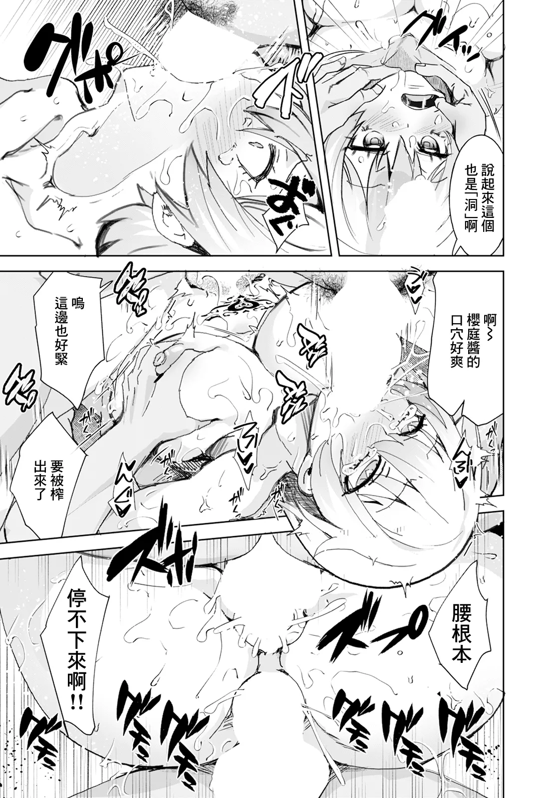 Inmon Torenakunatta - Page 17