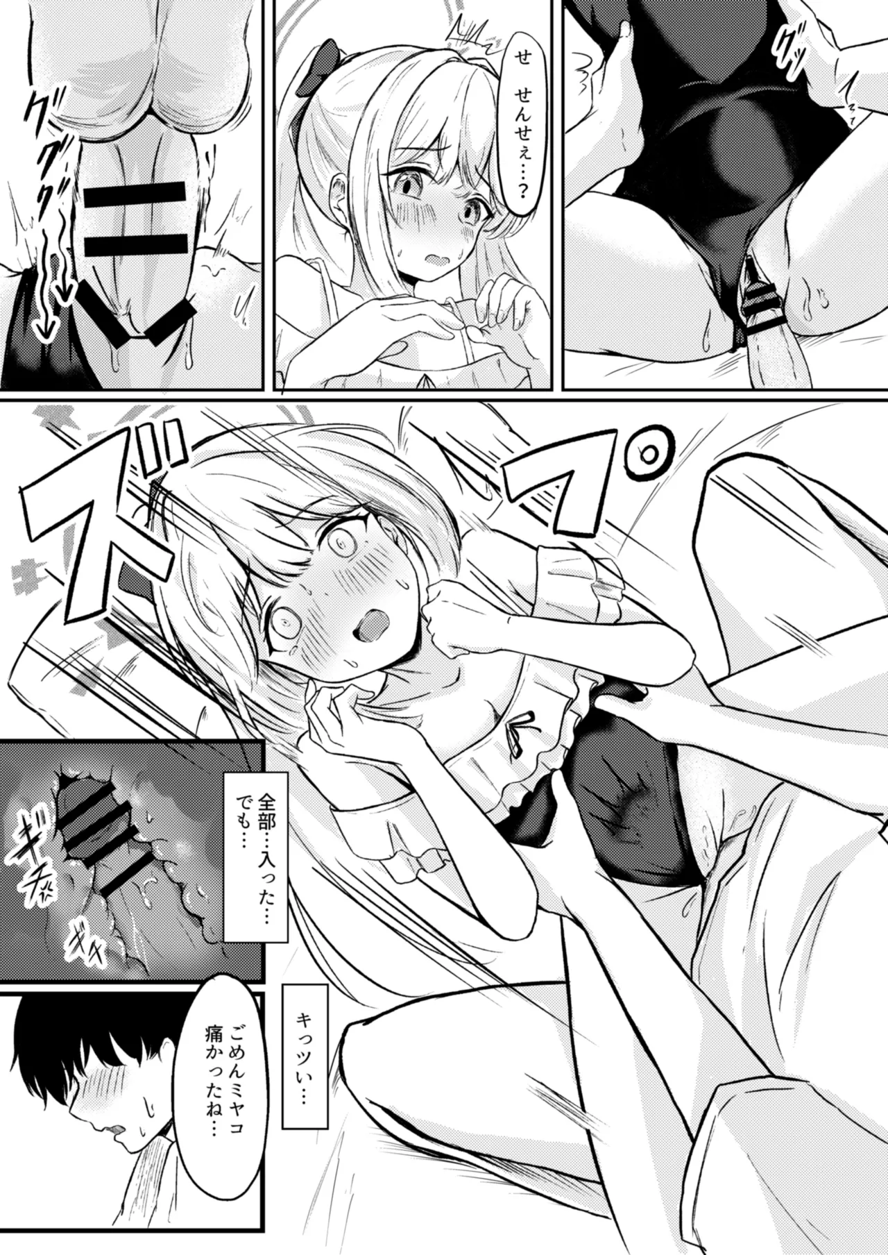 Usagi no Senobi - Page 20