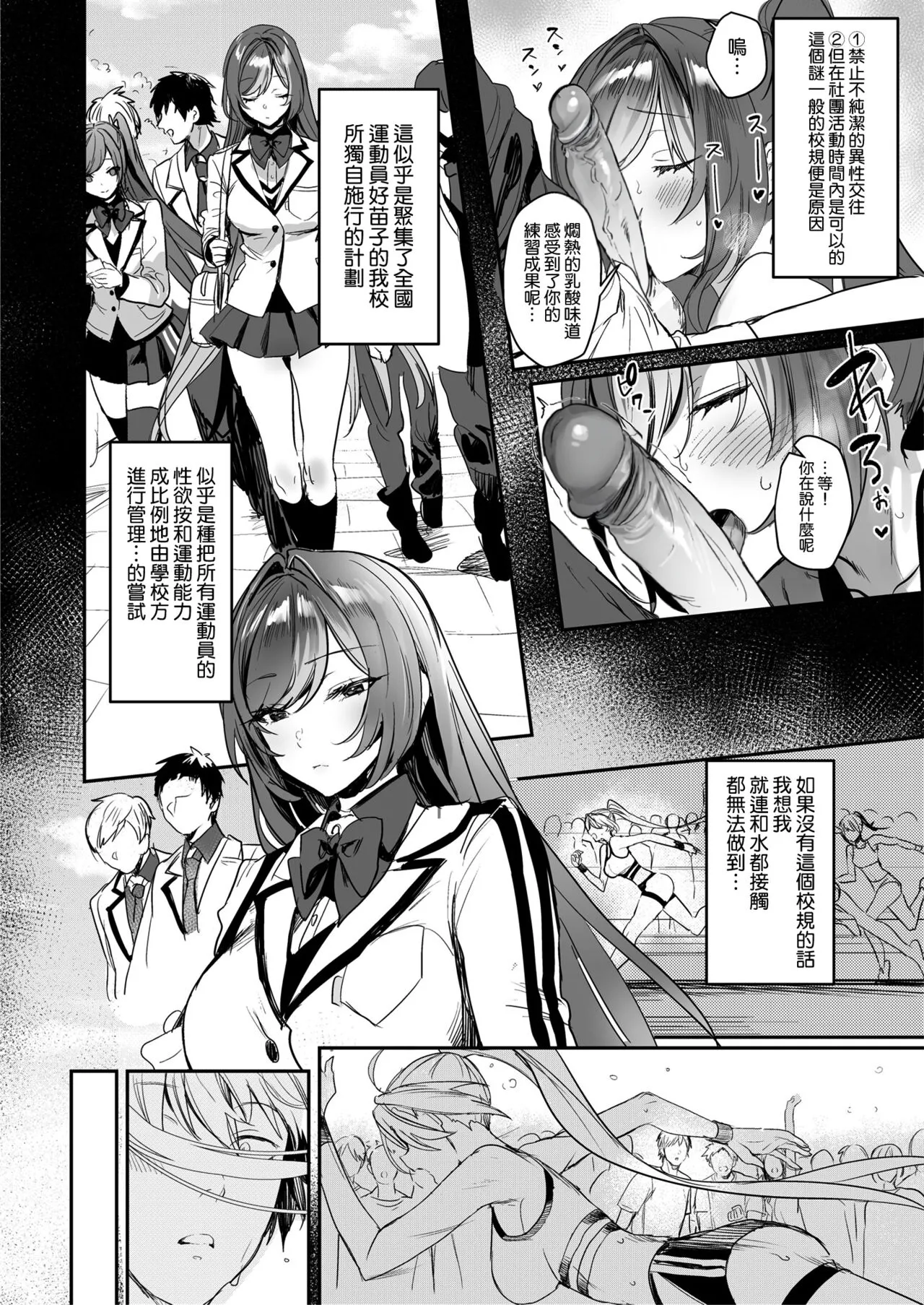 Houkago Training - Page 2