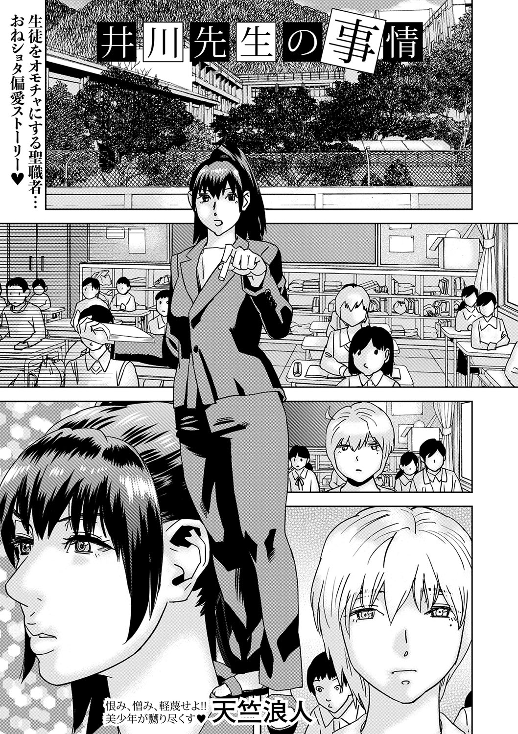 COMIC Masyo 2025-02 - Page 202
