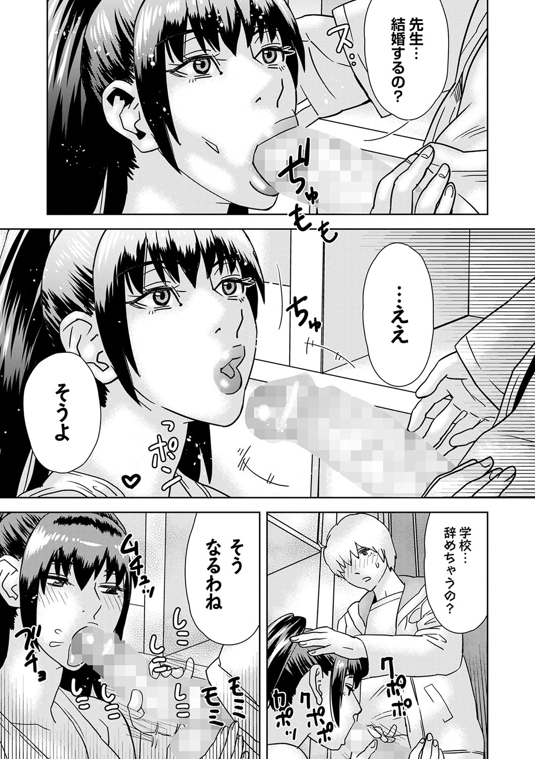 COMIC Masyo 2025-02 - Page 208