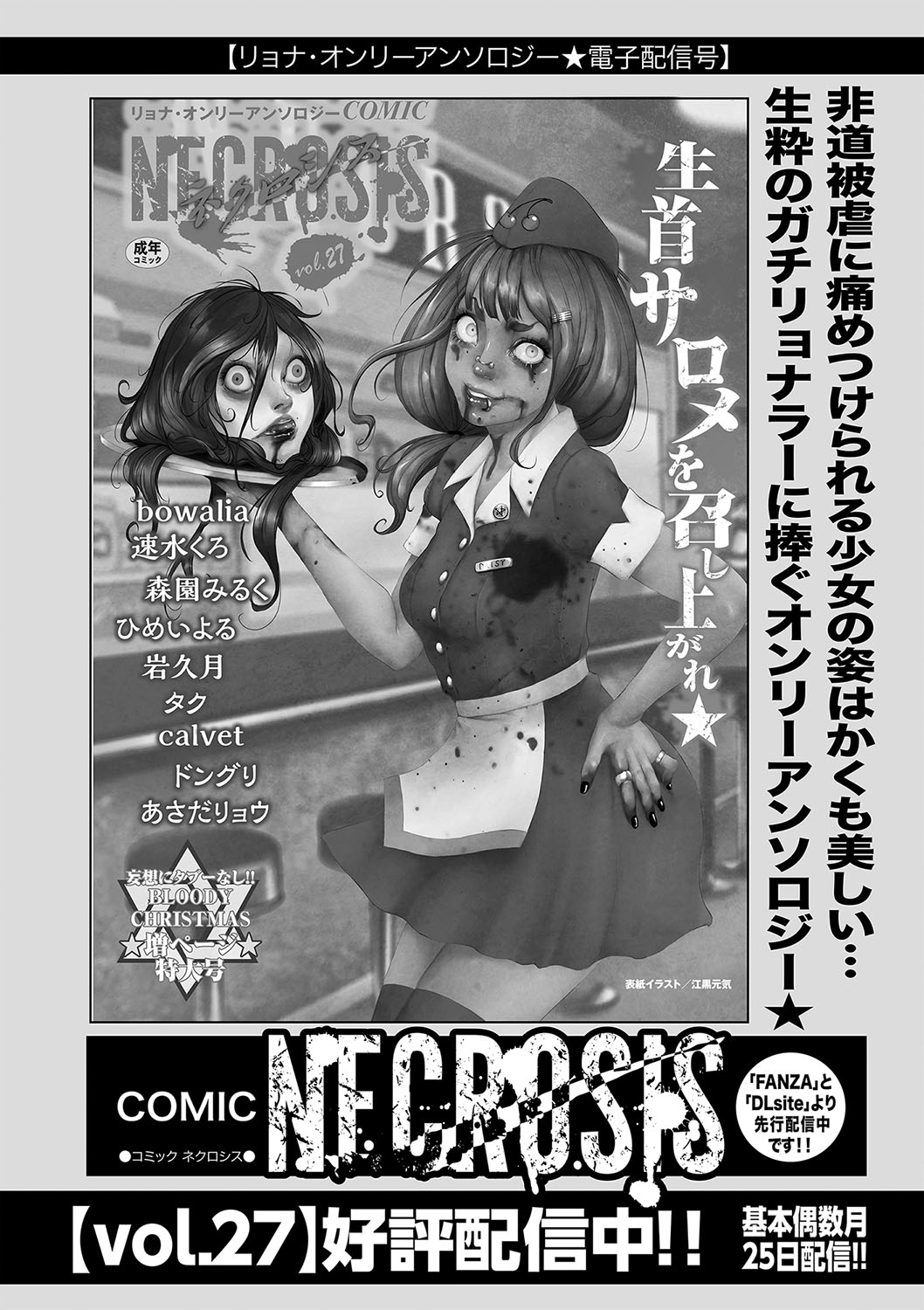 COMIC Masyo 2025-02 - Page 231