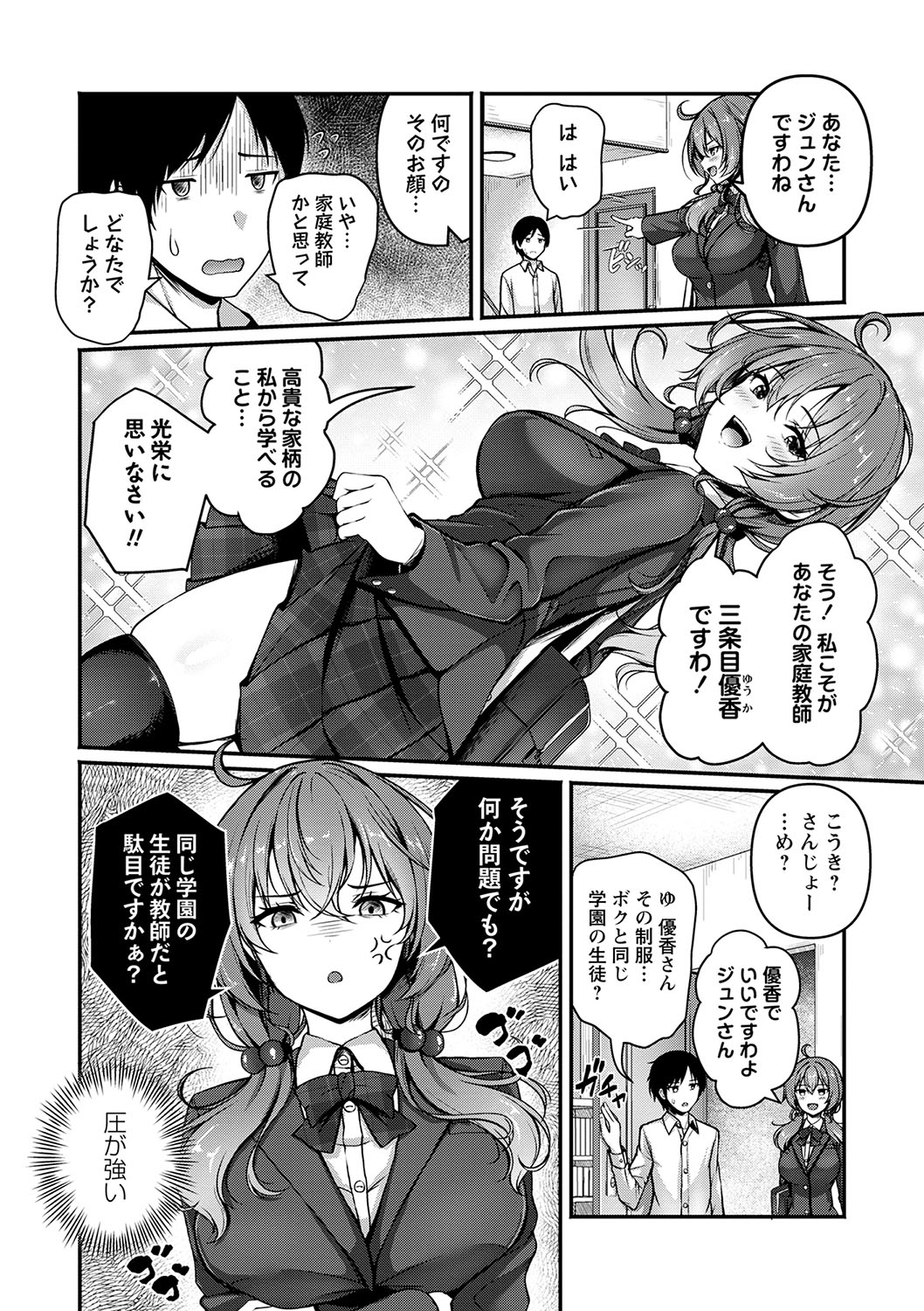COMIC Masyo 2025-02 - Page 29