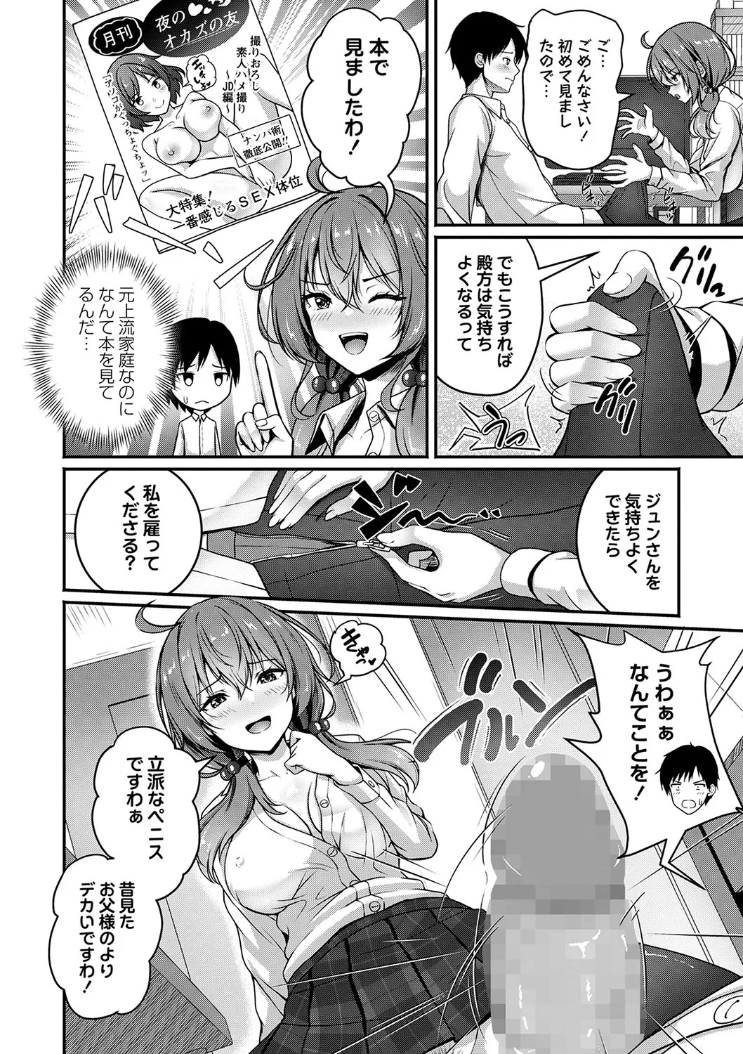 COMIC Masyo 2025-02 - Page 35