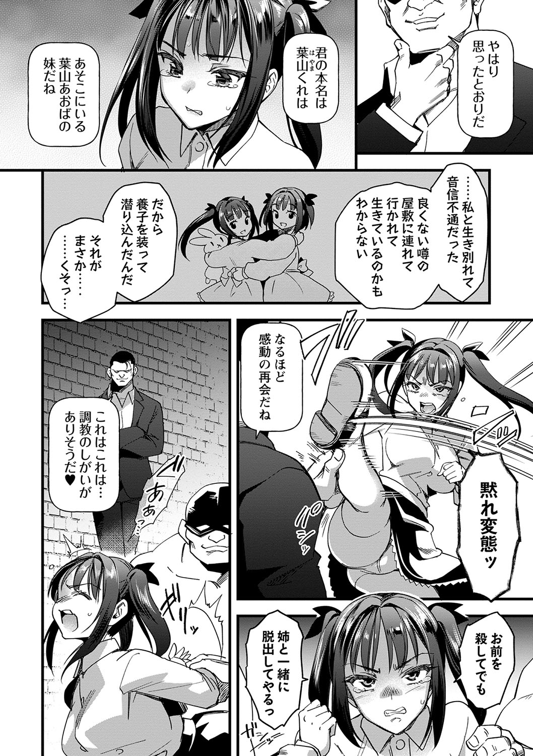 COMIC Masyo 2025-02 - Page 53