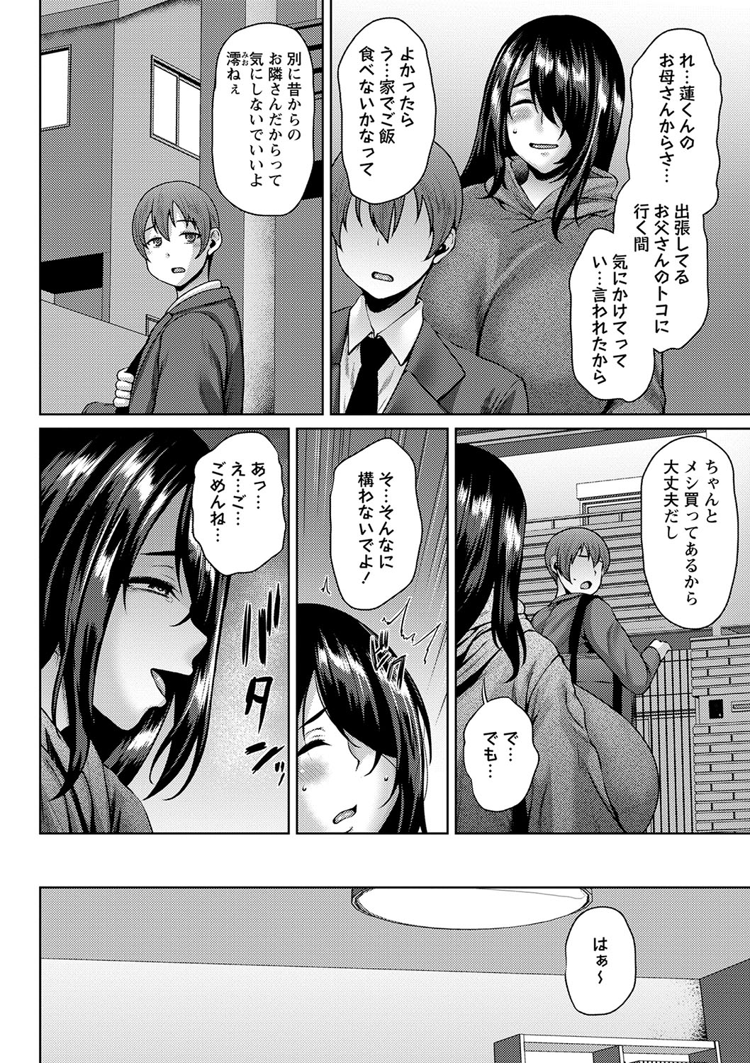 COMIC Masyo 2025-02 - Page 9