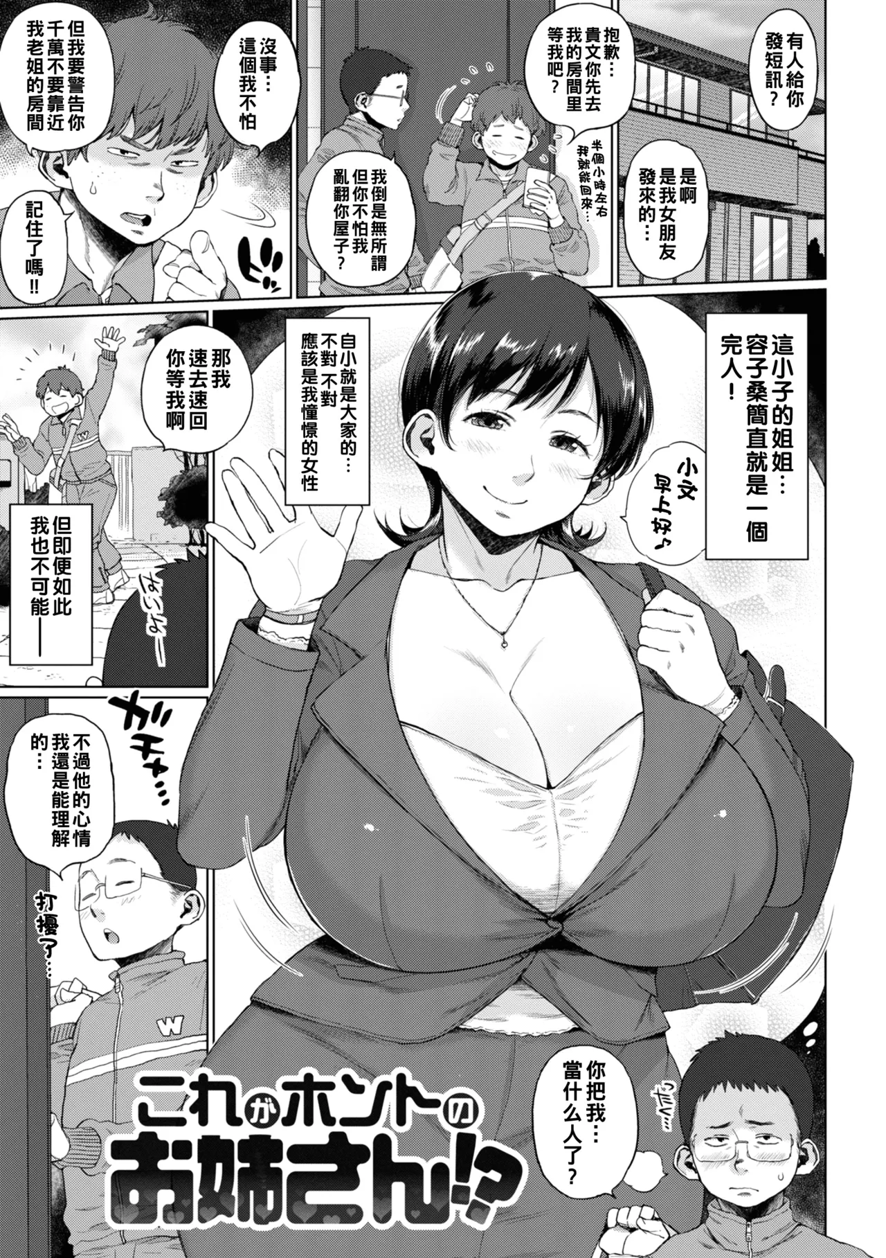 Deaeta Hito - Page 137