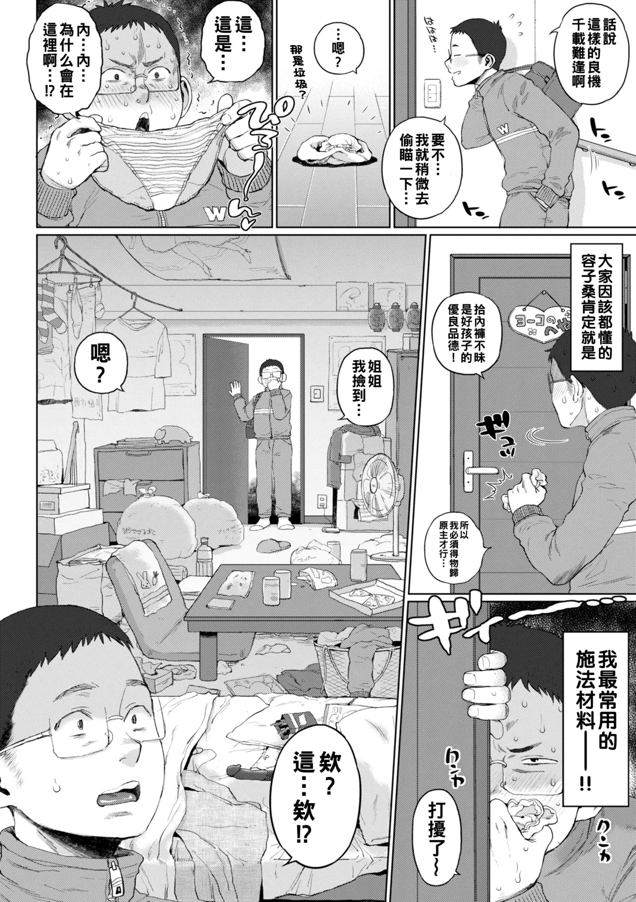 Deaeta Hito - Page 138