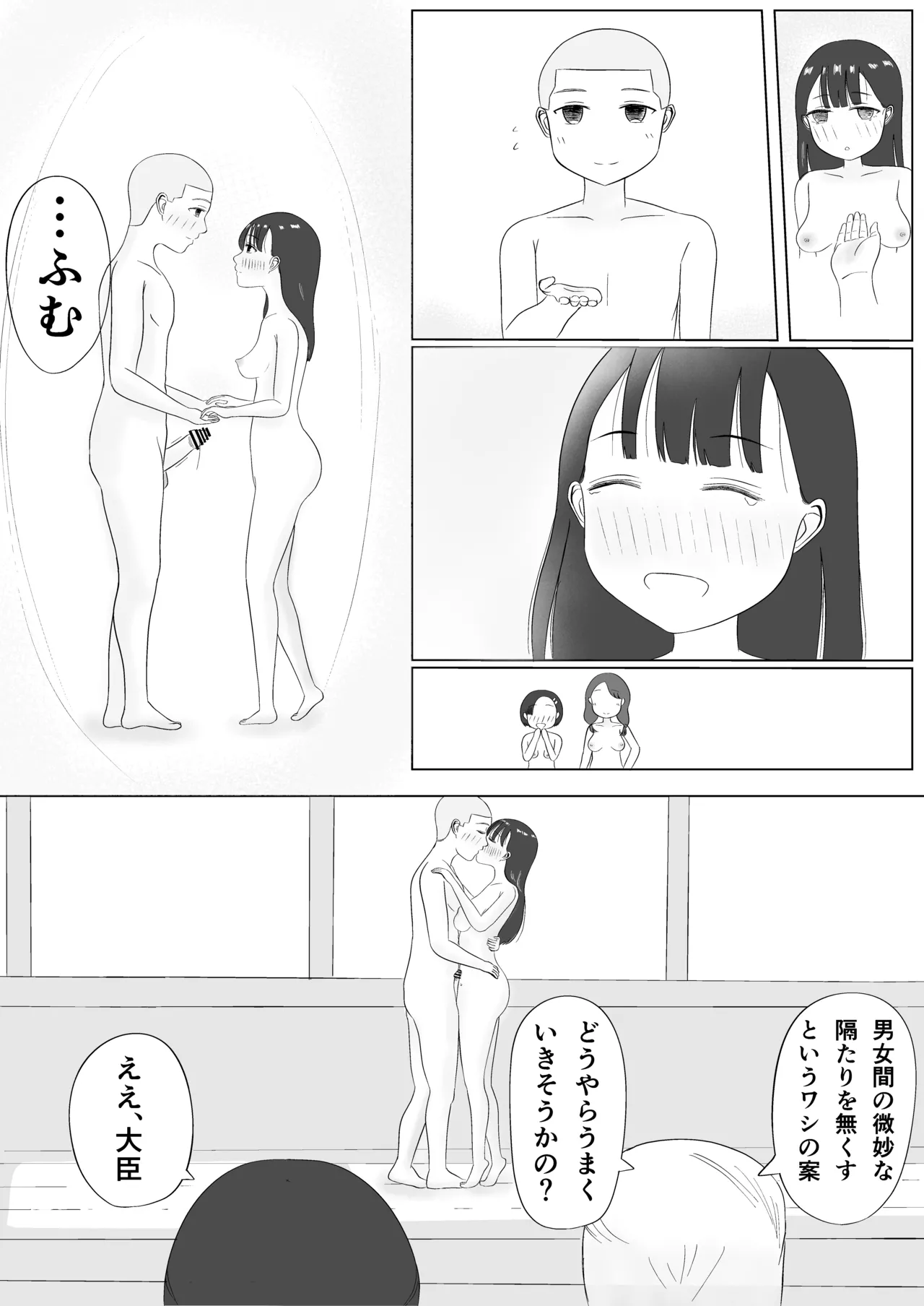 Minna de Seikyouiku ! - Page 45