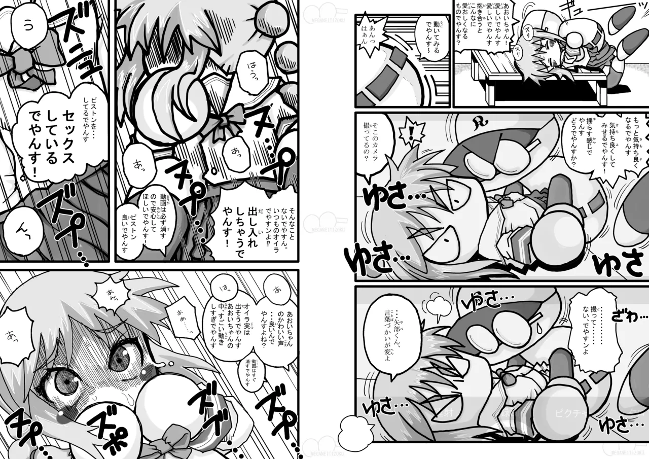 Yabe Aki Pocket - Page 10