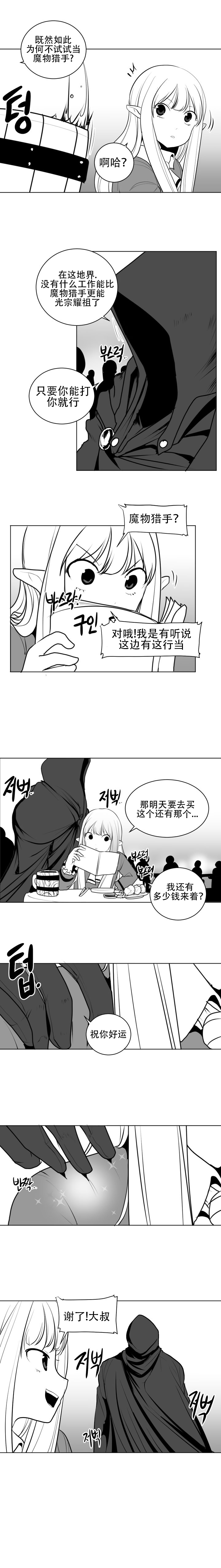 迷宫干 - Page 11