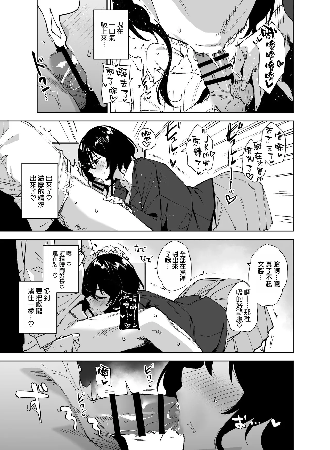 Hikoukai Sub Plan 2 - Page 11