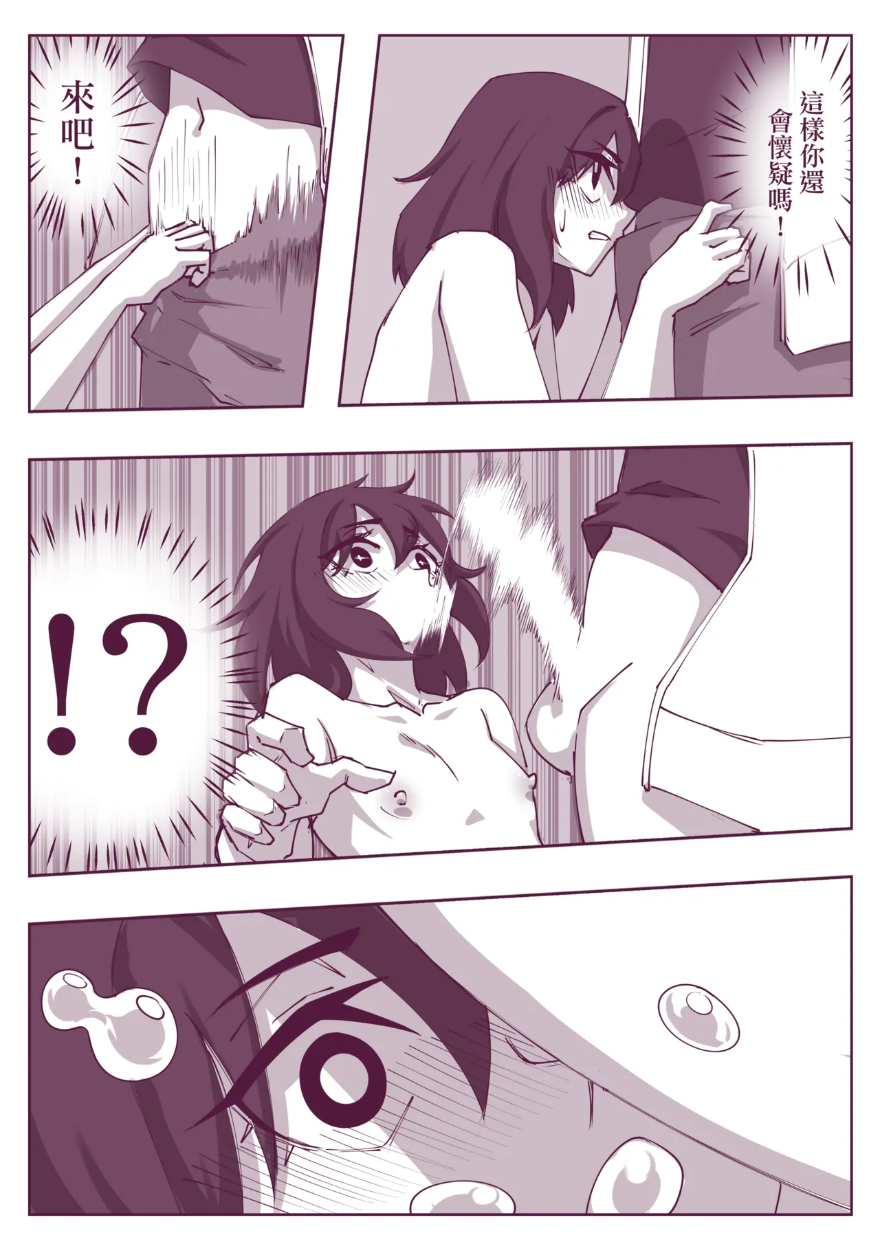 催眠術101 - Page 18
