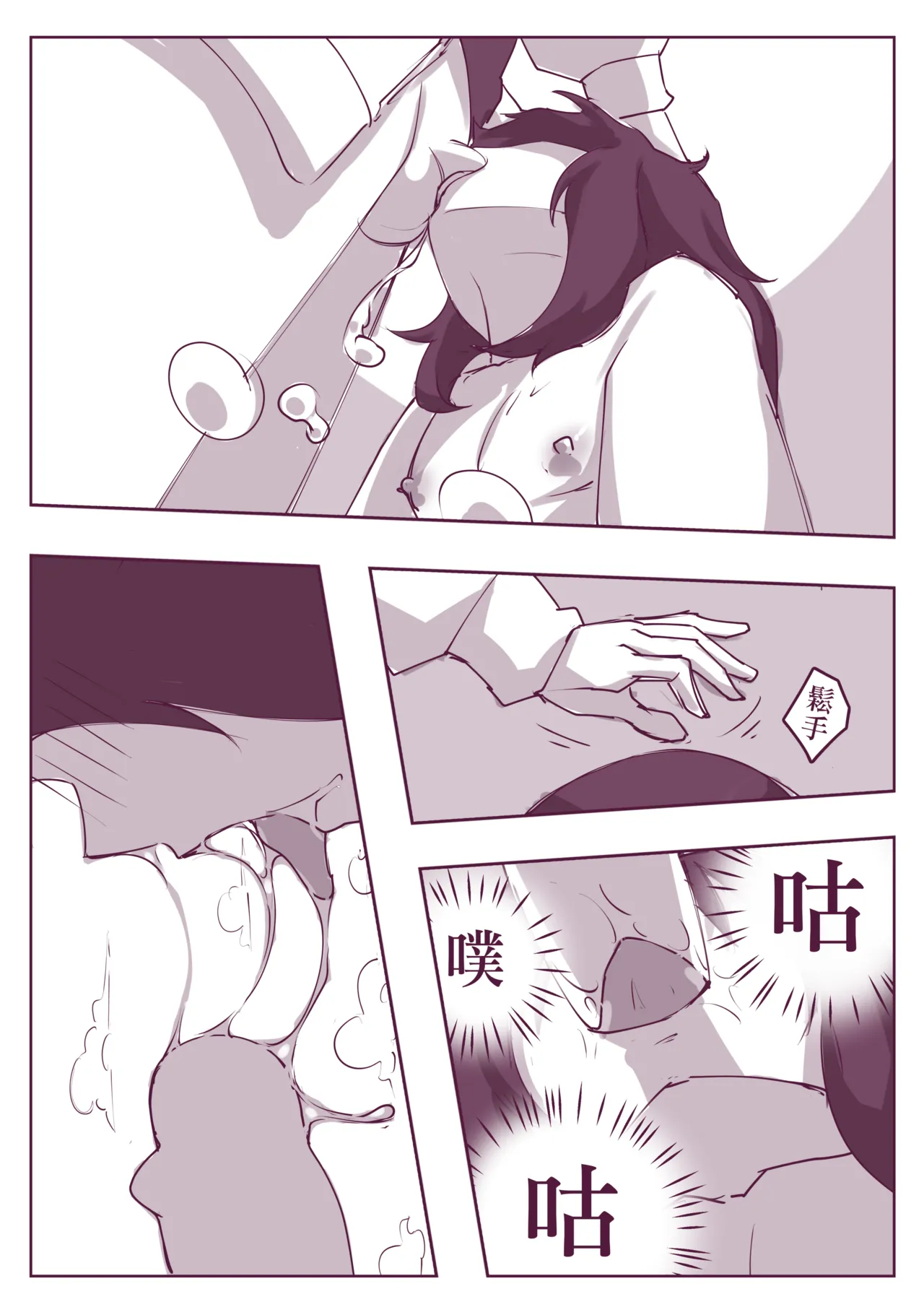 催眠術101 - Page 25