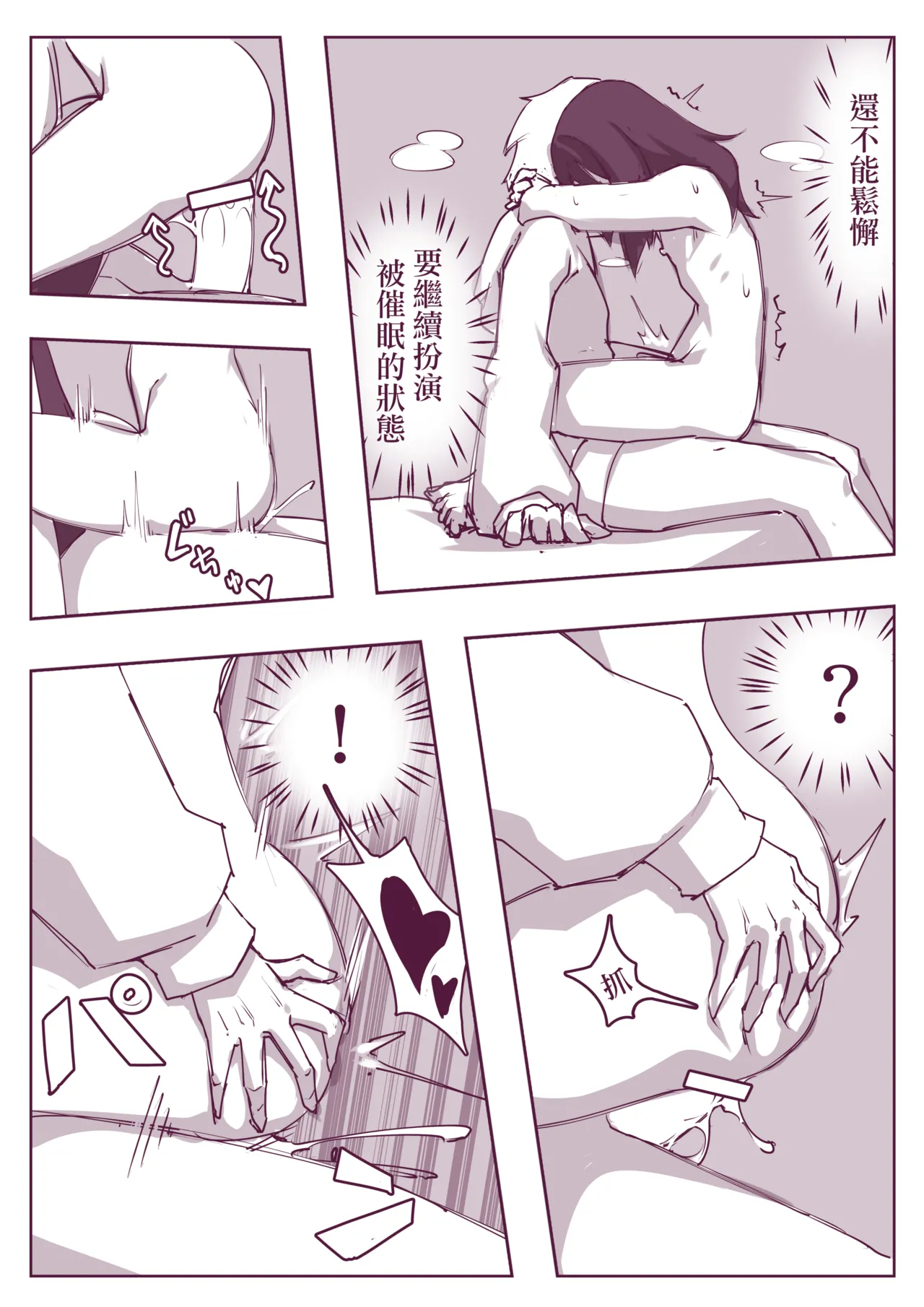 催眠術101 - Page 37