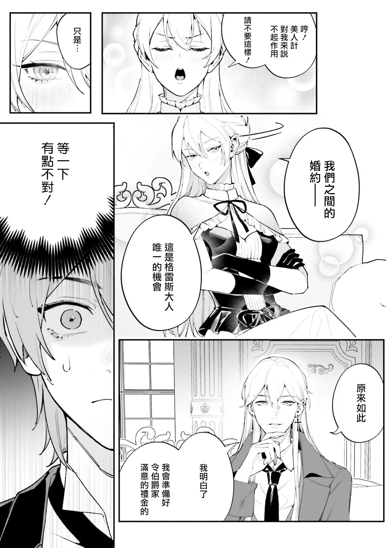 BL原作者最强！为了守护我儿击退转生者！ 01 - Page 16