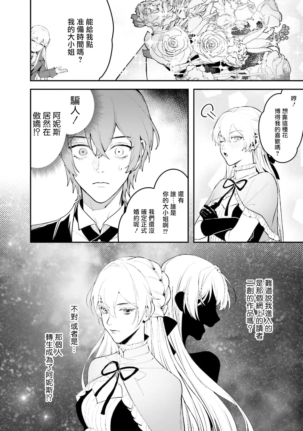 BL原作者最强！为了守护我儿击退转生者！ 01 - Page 18