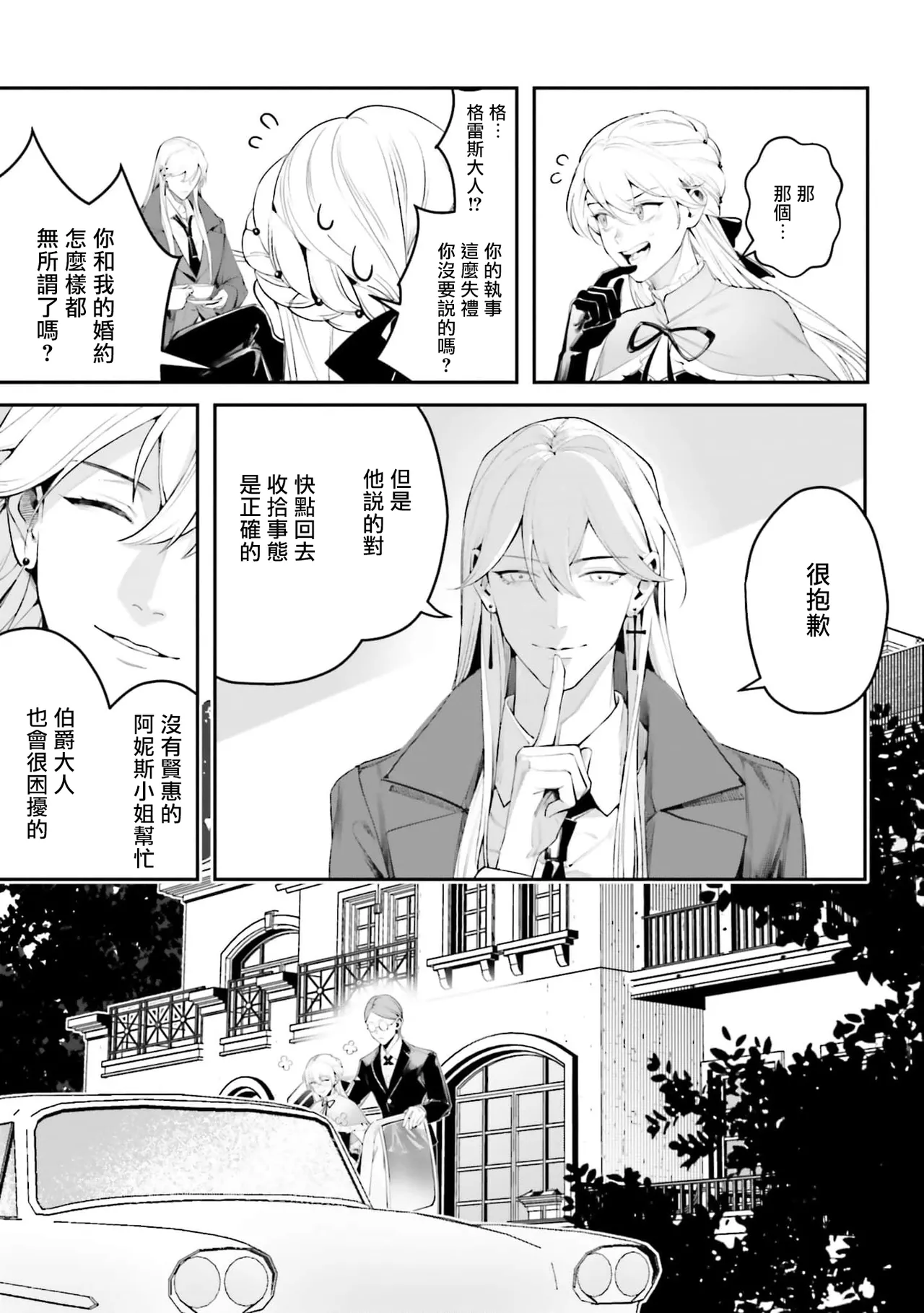 BL原作者最强！为了守护我儿击退转生者！ 01 - Page 21