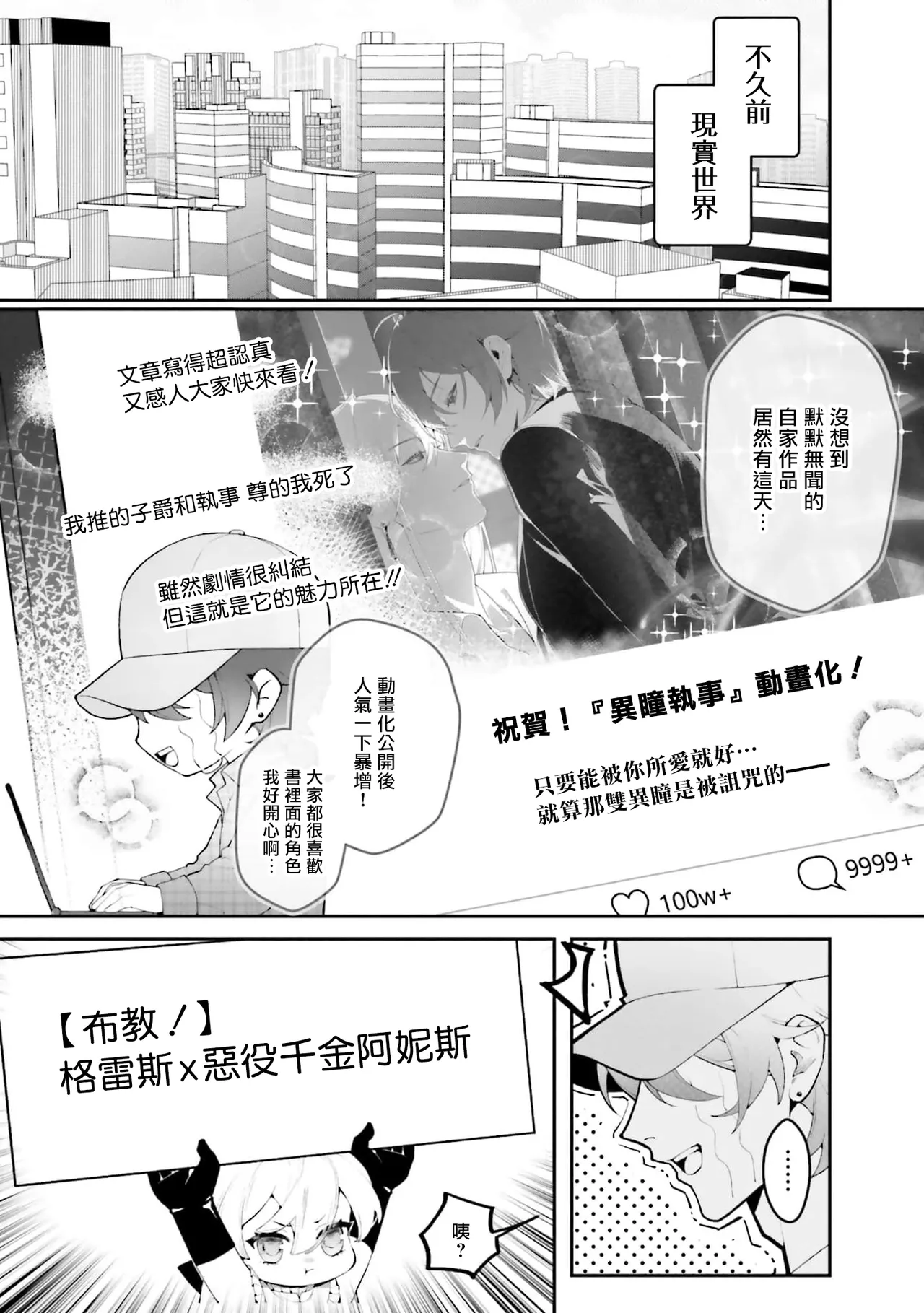 BL原作者最强！为了守护我儿击退转生者！ 01 - Page 9