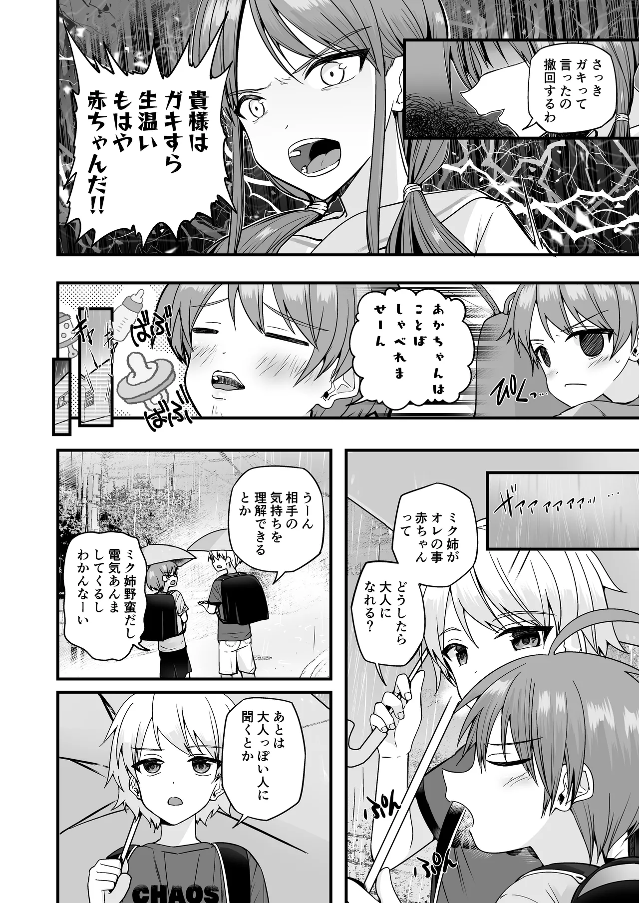 Junjou Thoroughbred Cooking Hen - Page 10