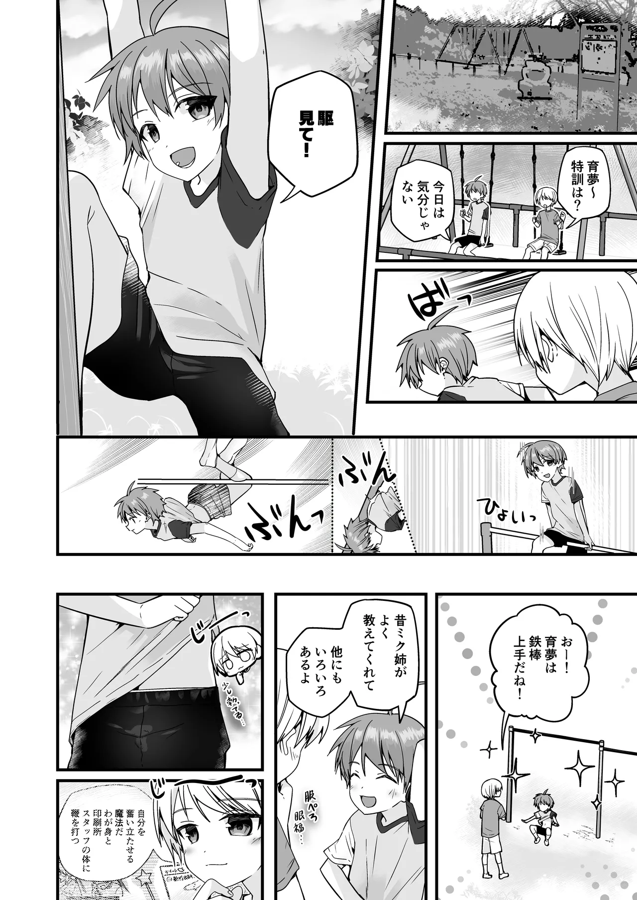 Junjou Thoroughbred Cooking Hen - Page 26
