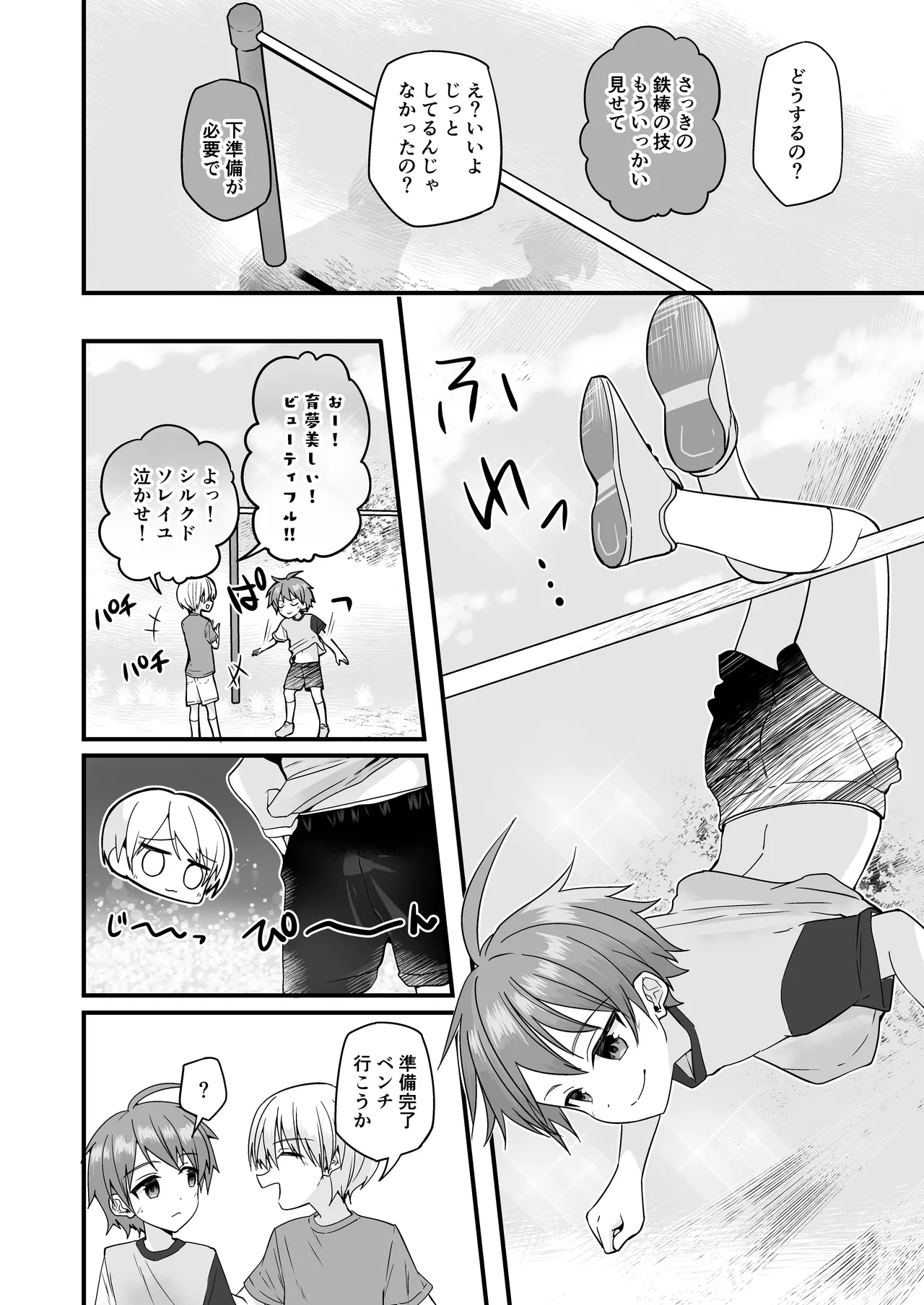 Junjou Thoroughbred Cooking Hen - Page 28
