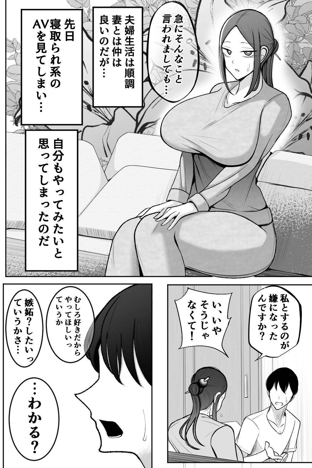 Tsuma o Daite Kudasai - Page 3