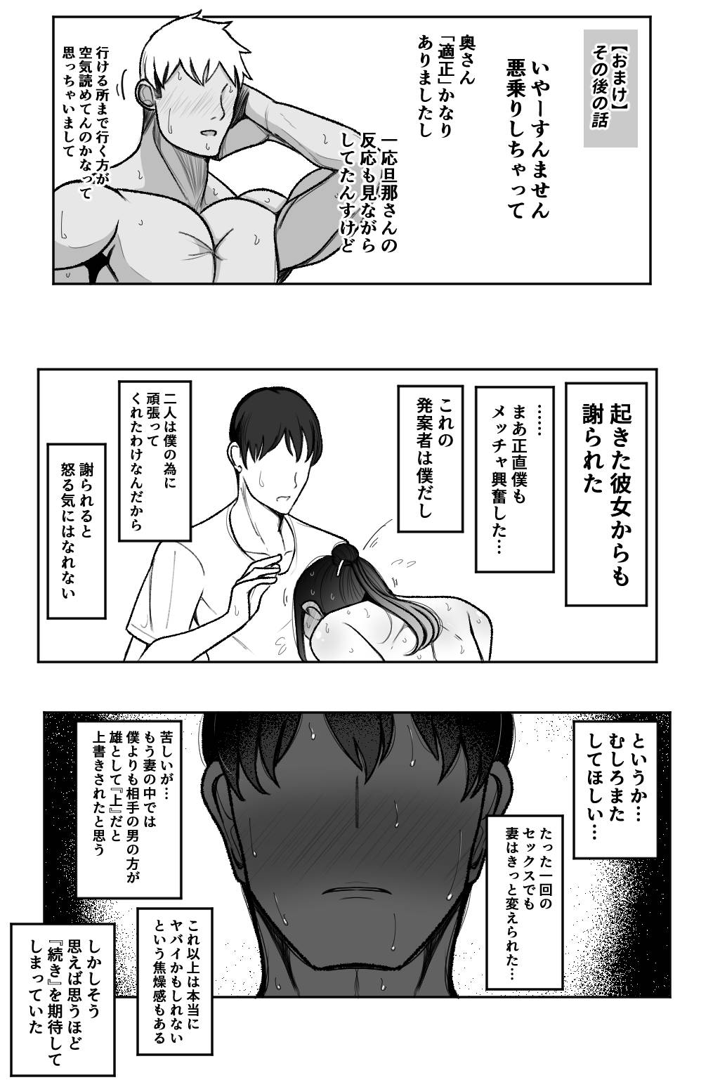 Tsuma o Daite Kudasai - Page 82