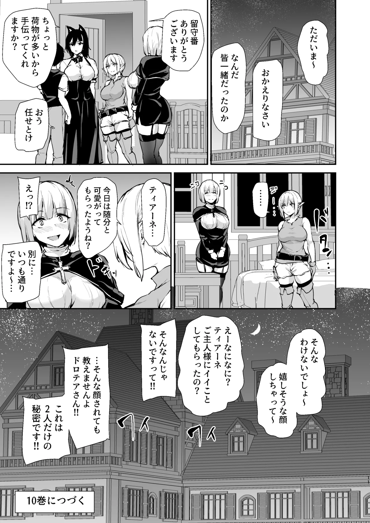 Isekai Harem Monogatari 9.5 - Page 11