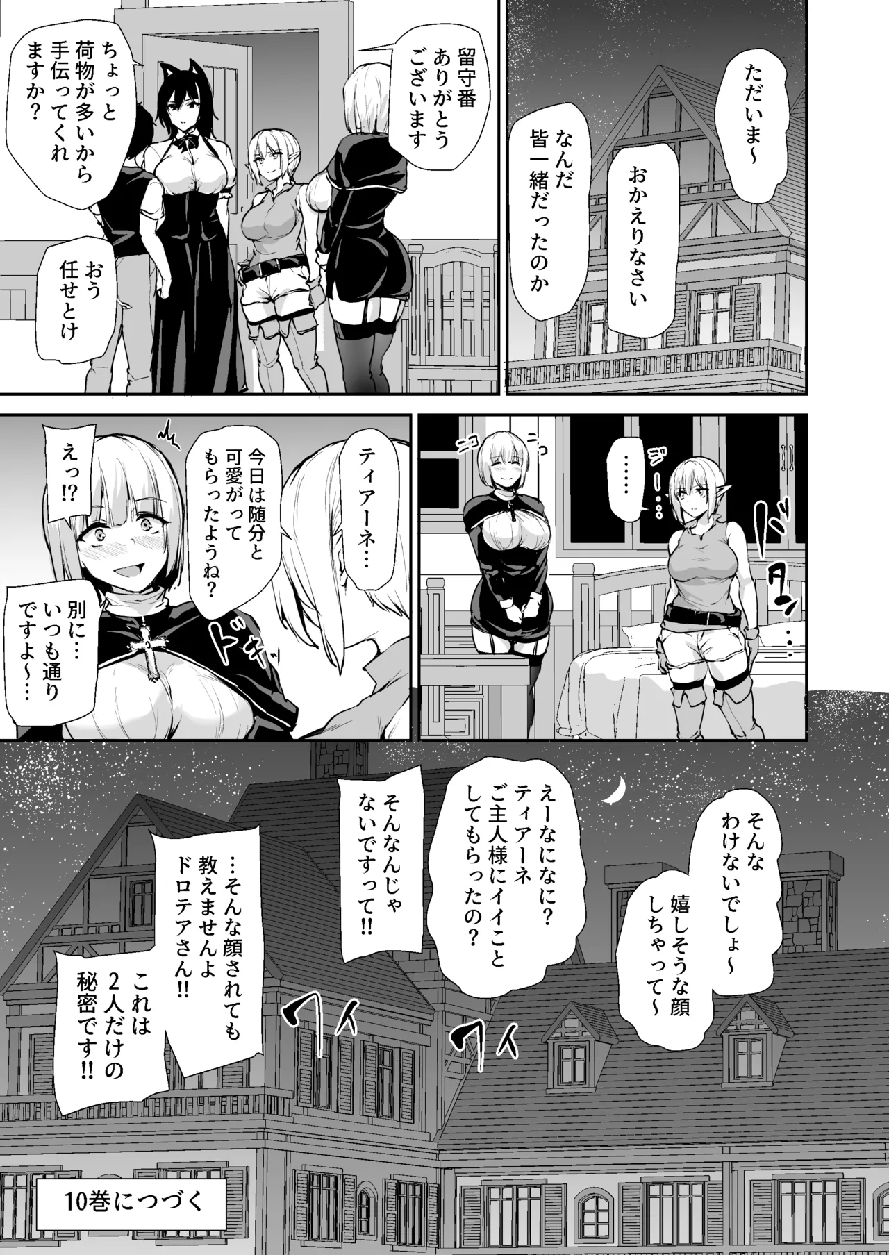 Isekai Harem Monogatari 9.5 - Page 23