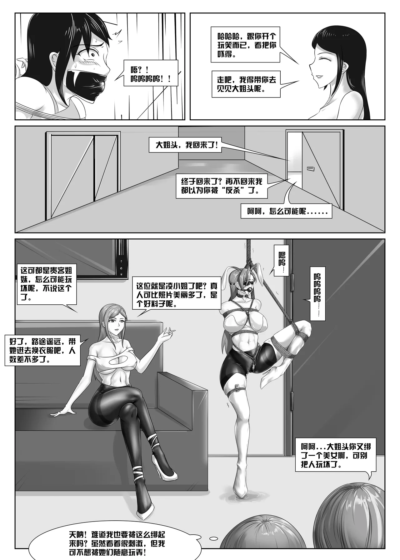 人妻监禁游戏 - Page 10