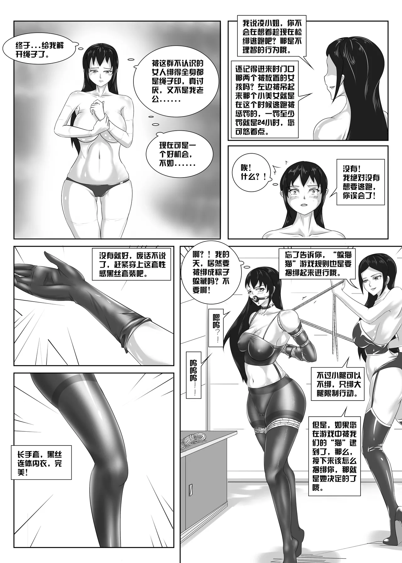人妻监禁游戏 - Page 11