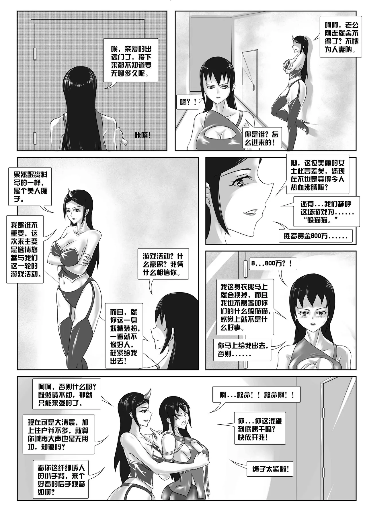 人妻监禁游戏 - Page 3