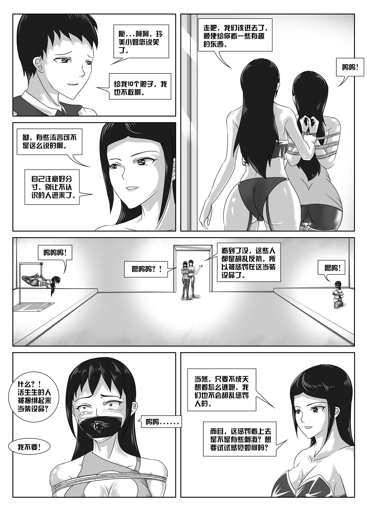 人妻监禁游戏 - Page 9