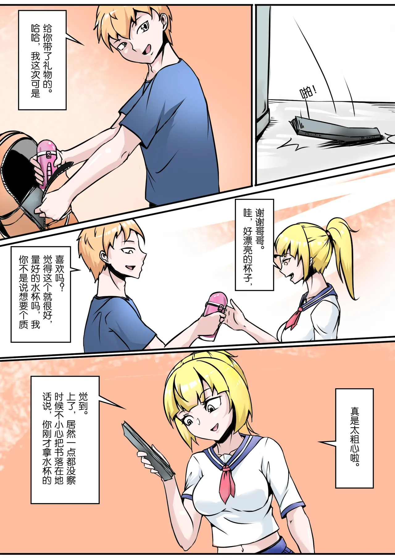 无法挣扎的妹妹 - Page 5