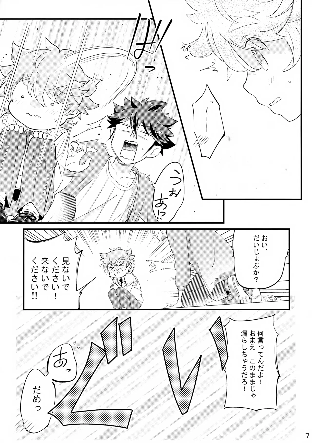 Ue e Mairimasu Saimono Furoua - Page 7