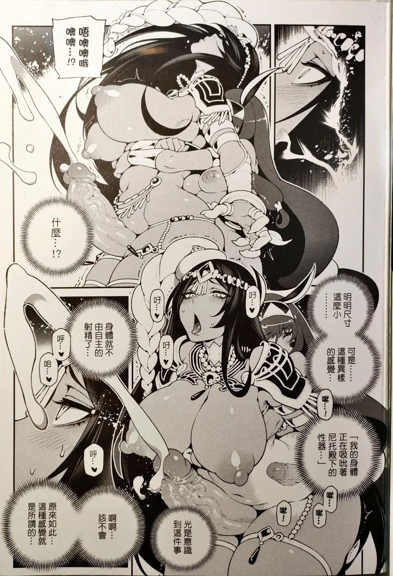 CHALDEA MANIA - Trio Brown - Page 20