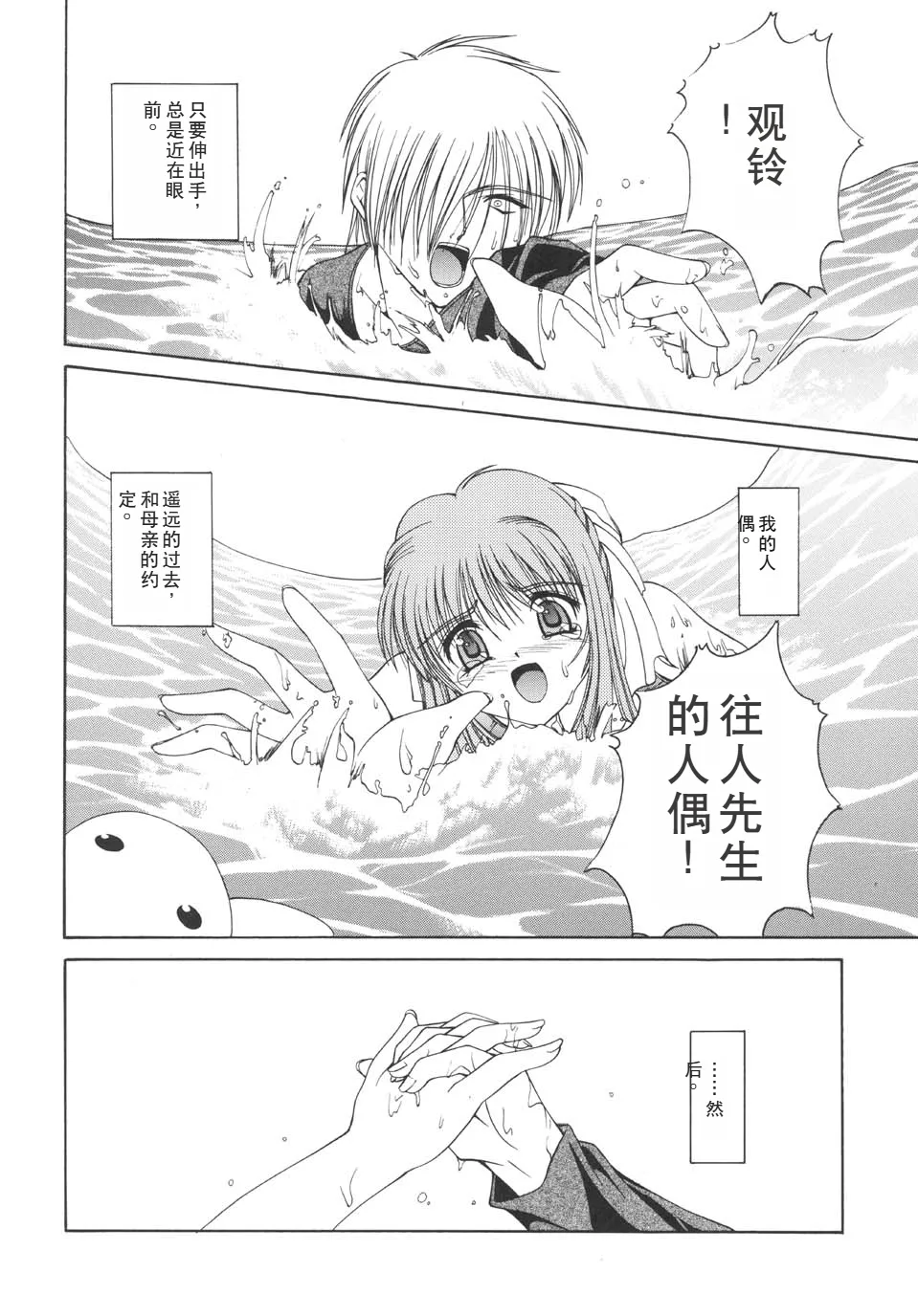 Mi Raikou Ro - Page 13