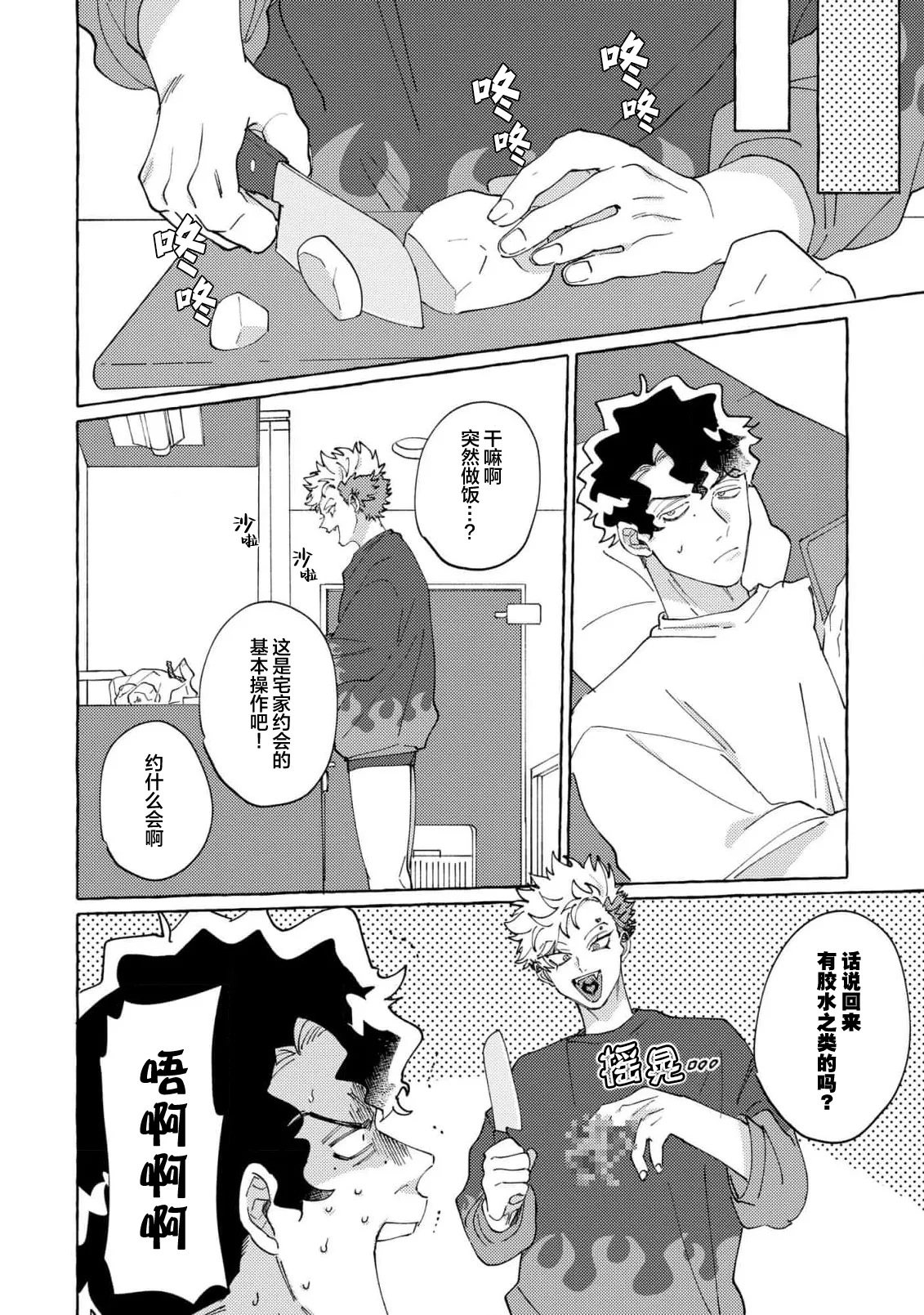 Stray·Pink·Lovedoll - Page 51