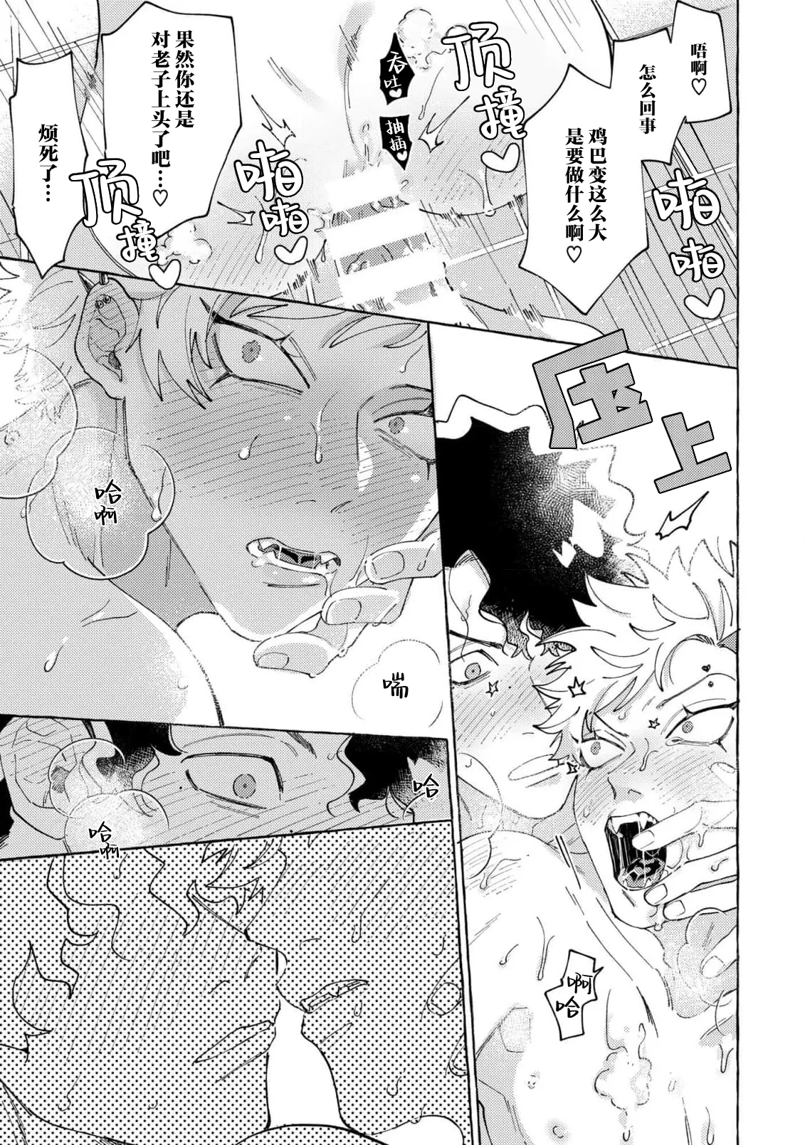 Stray·Pink·Lovedoll - Page 68