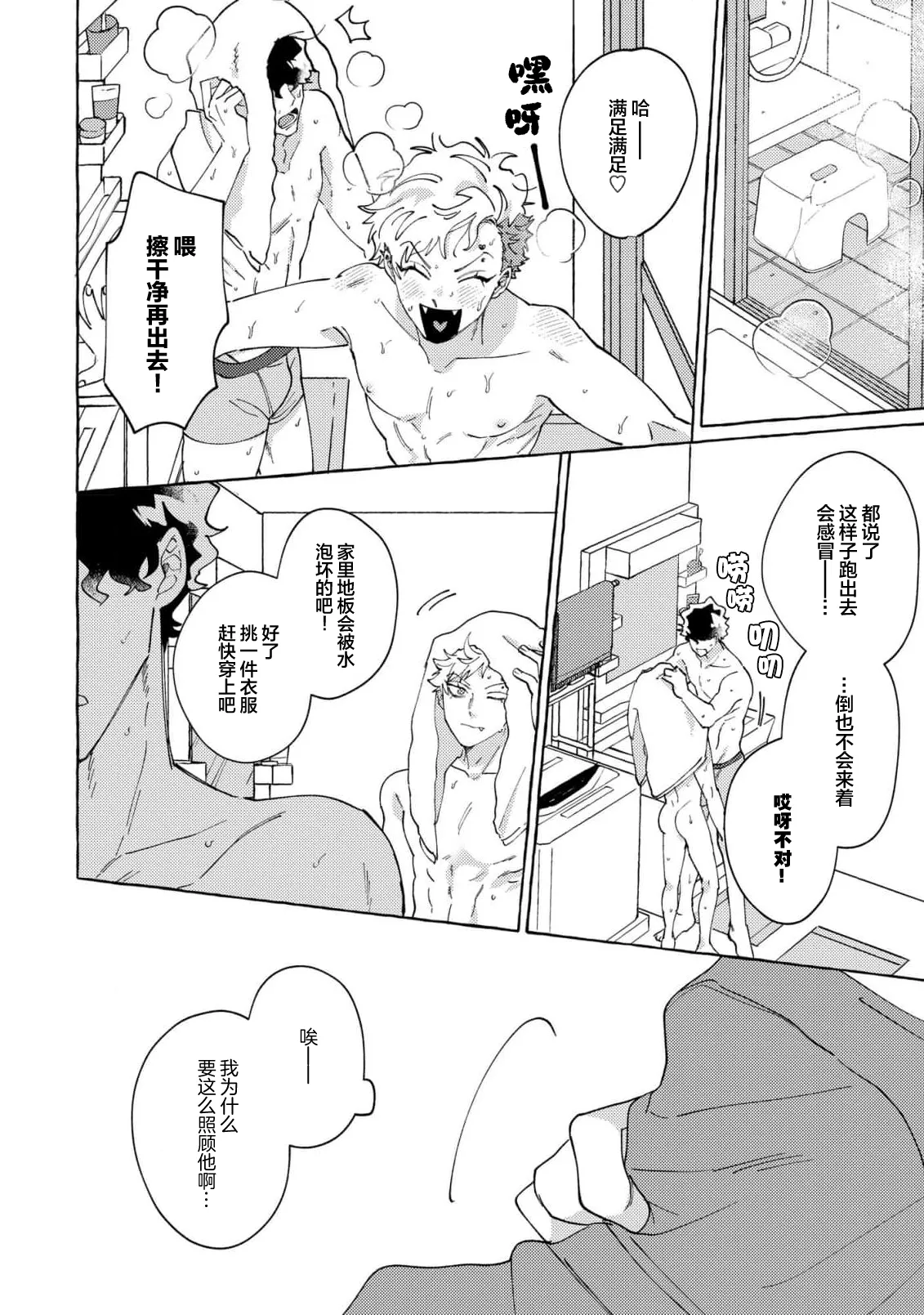 Stray·Pink·Lovedoll - Page 71