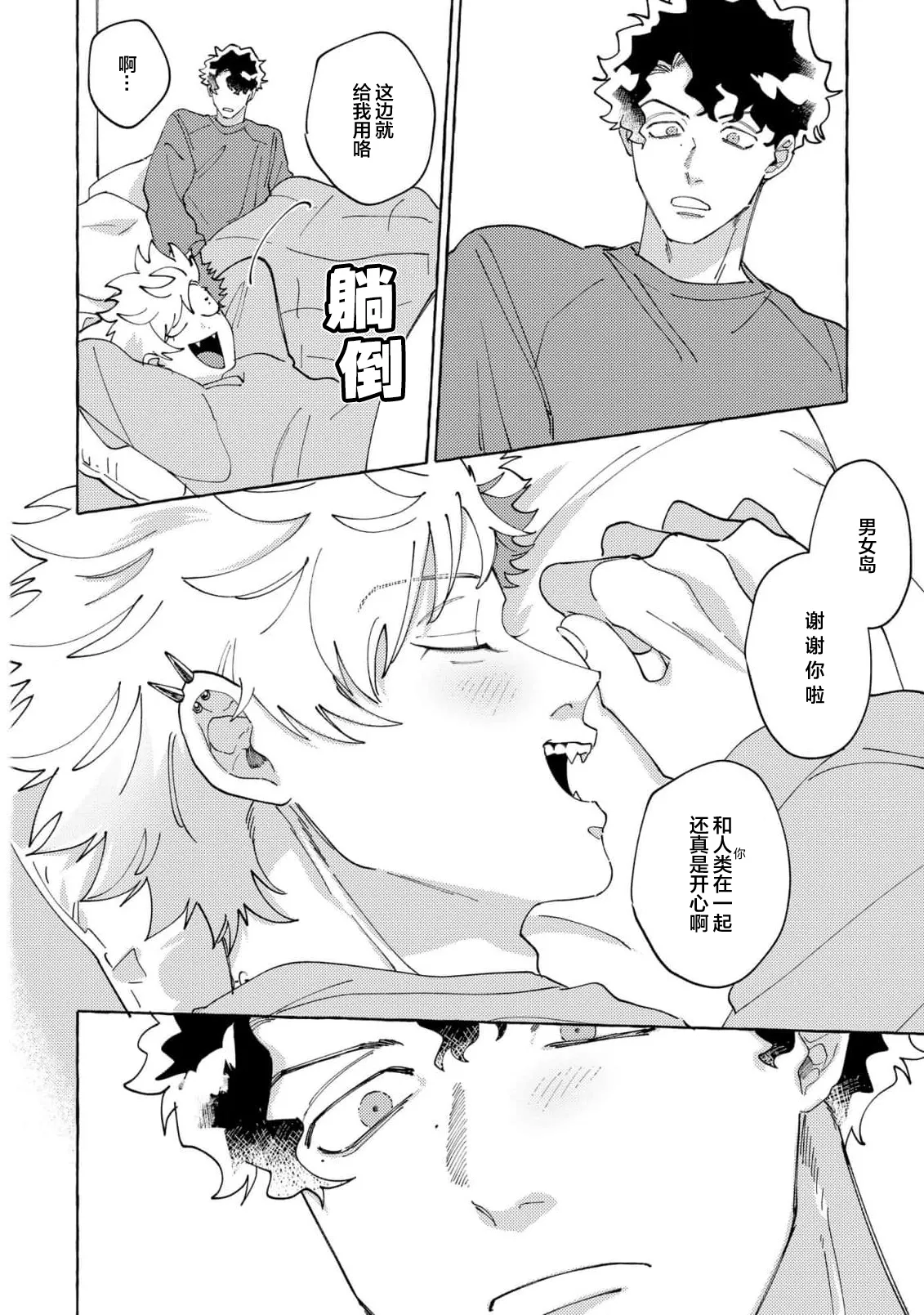 Stray·Pink·Lovedoll - Page 73