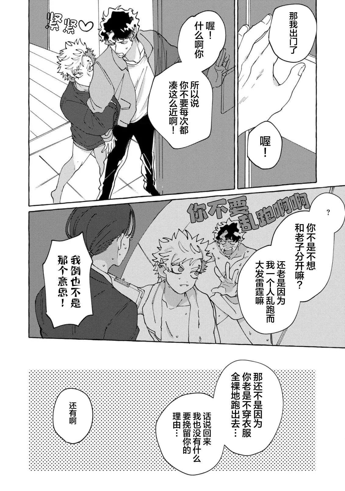 Stray·Pink·Lovedoll - Page 83