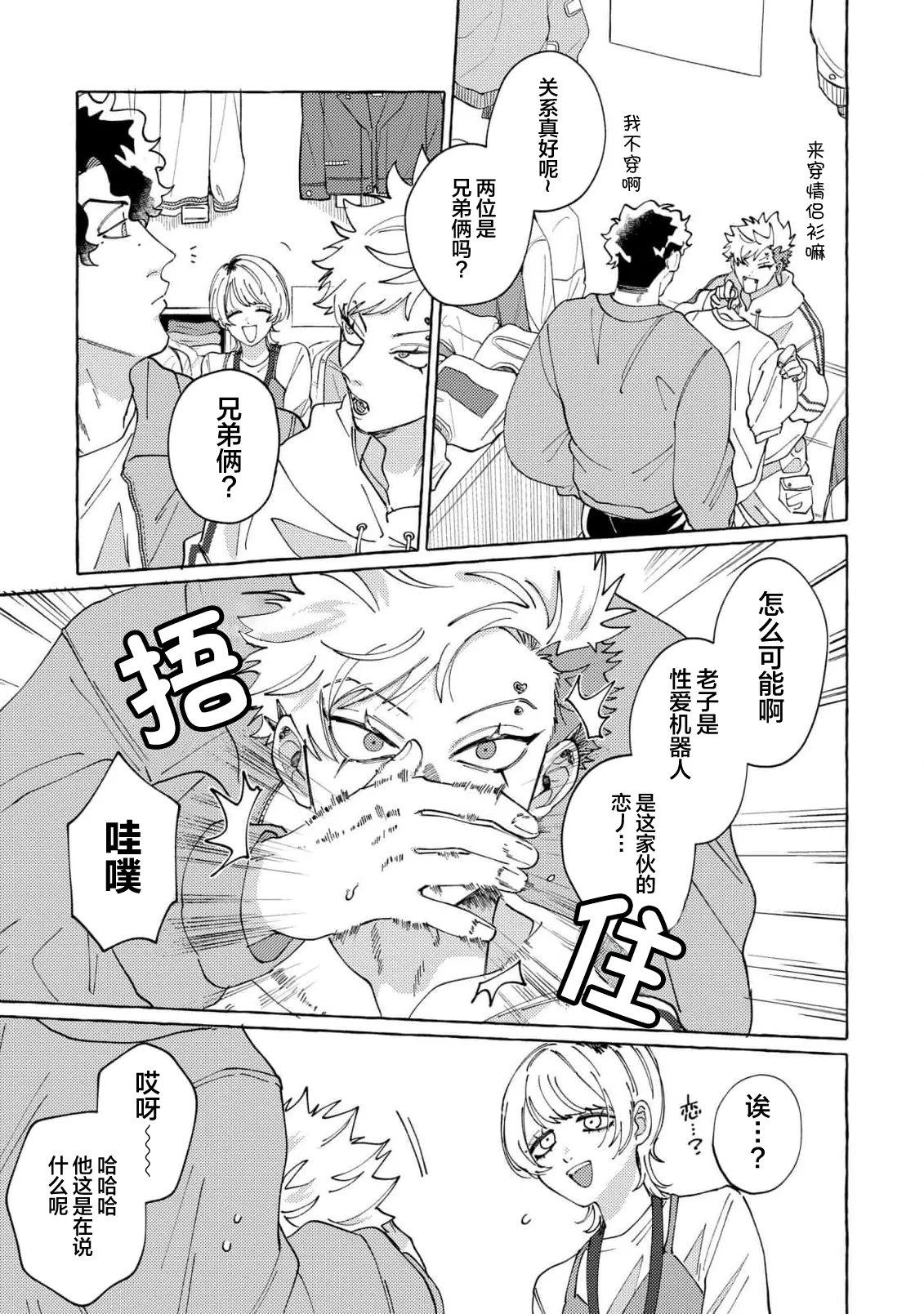 Stray·Pink·Lovedoll - Page 86