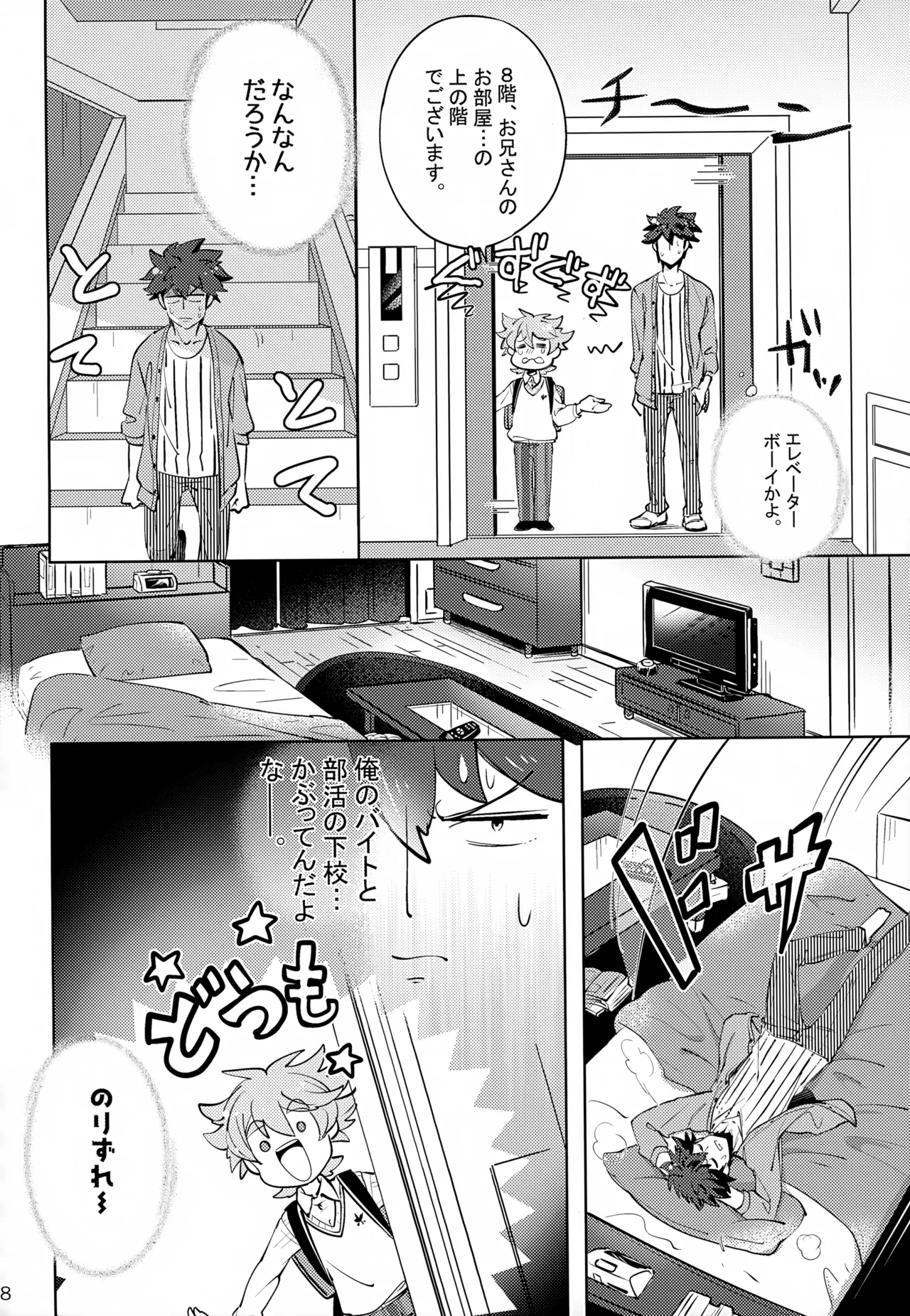 Ue e Mairimasu - Page 8