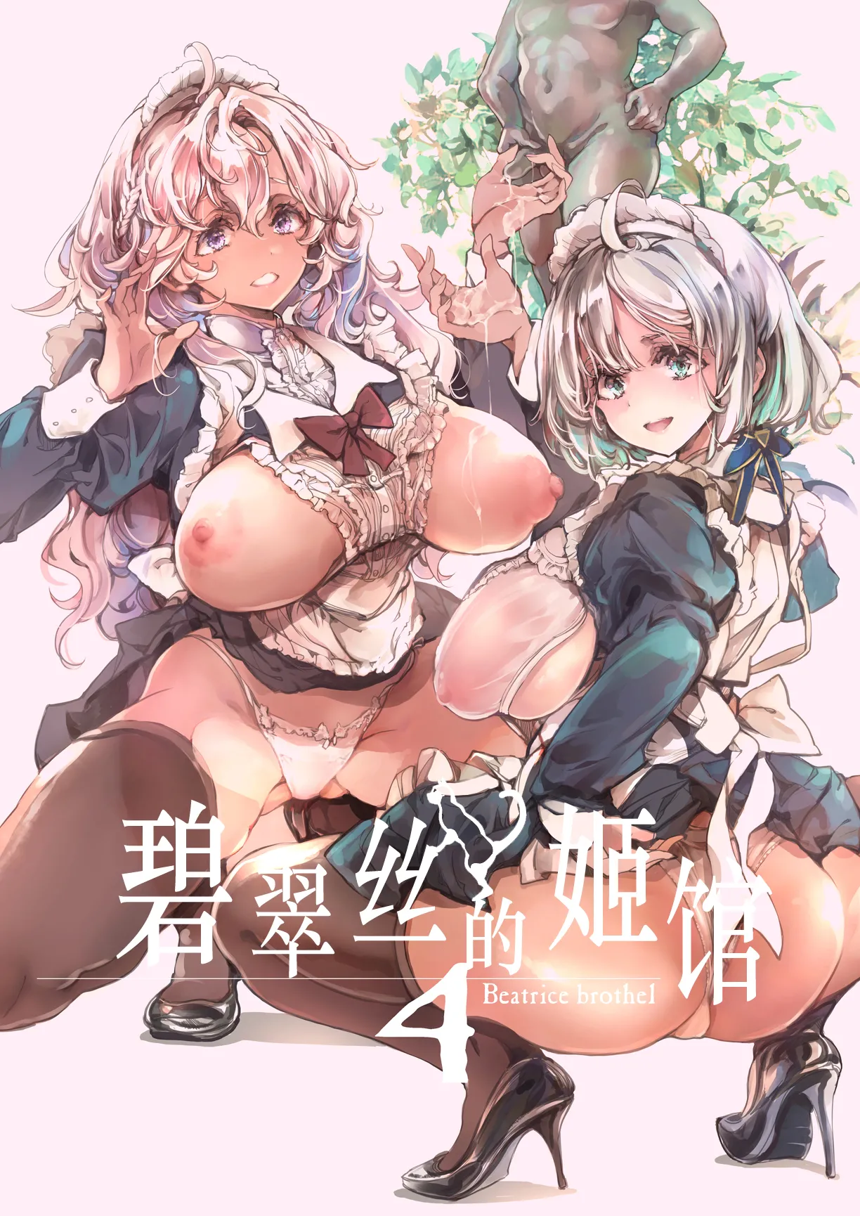 Beatrice Brothel 4 | 碧翠丝的姬馆 4 - Page 2
