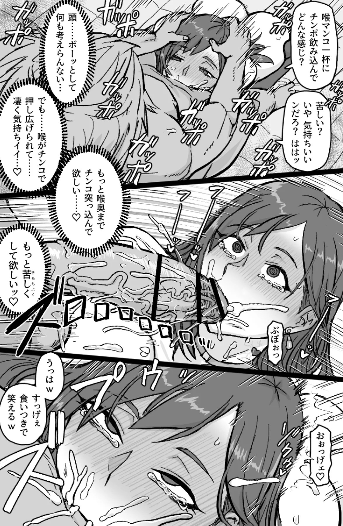 Gal Mawashi - Page 12